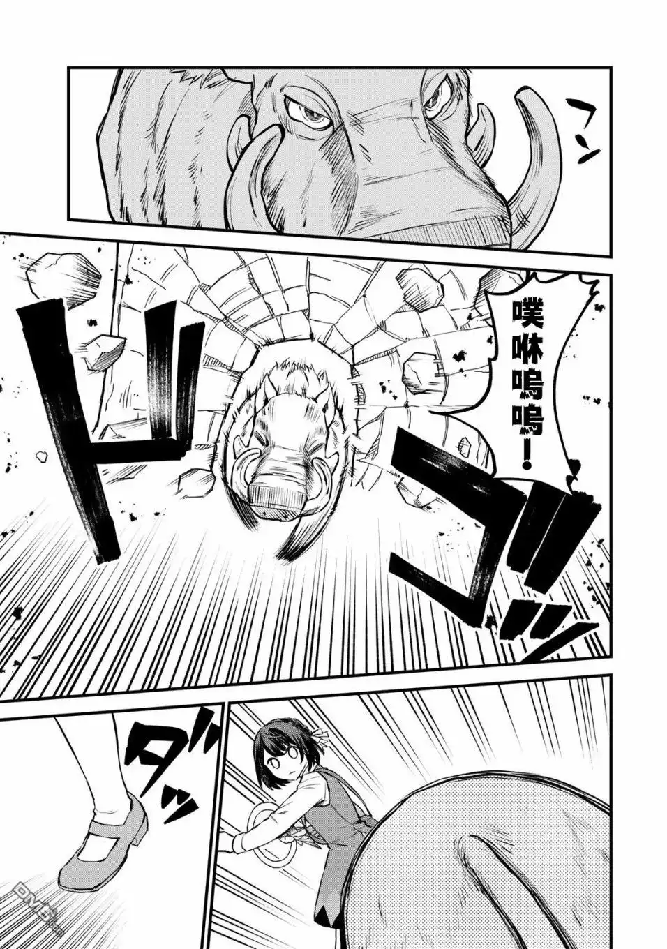 《开始成为世界最强的魔女 ~在只有我能看到『攻略网站』的世界自由生活~》第2话 第25页