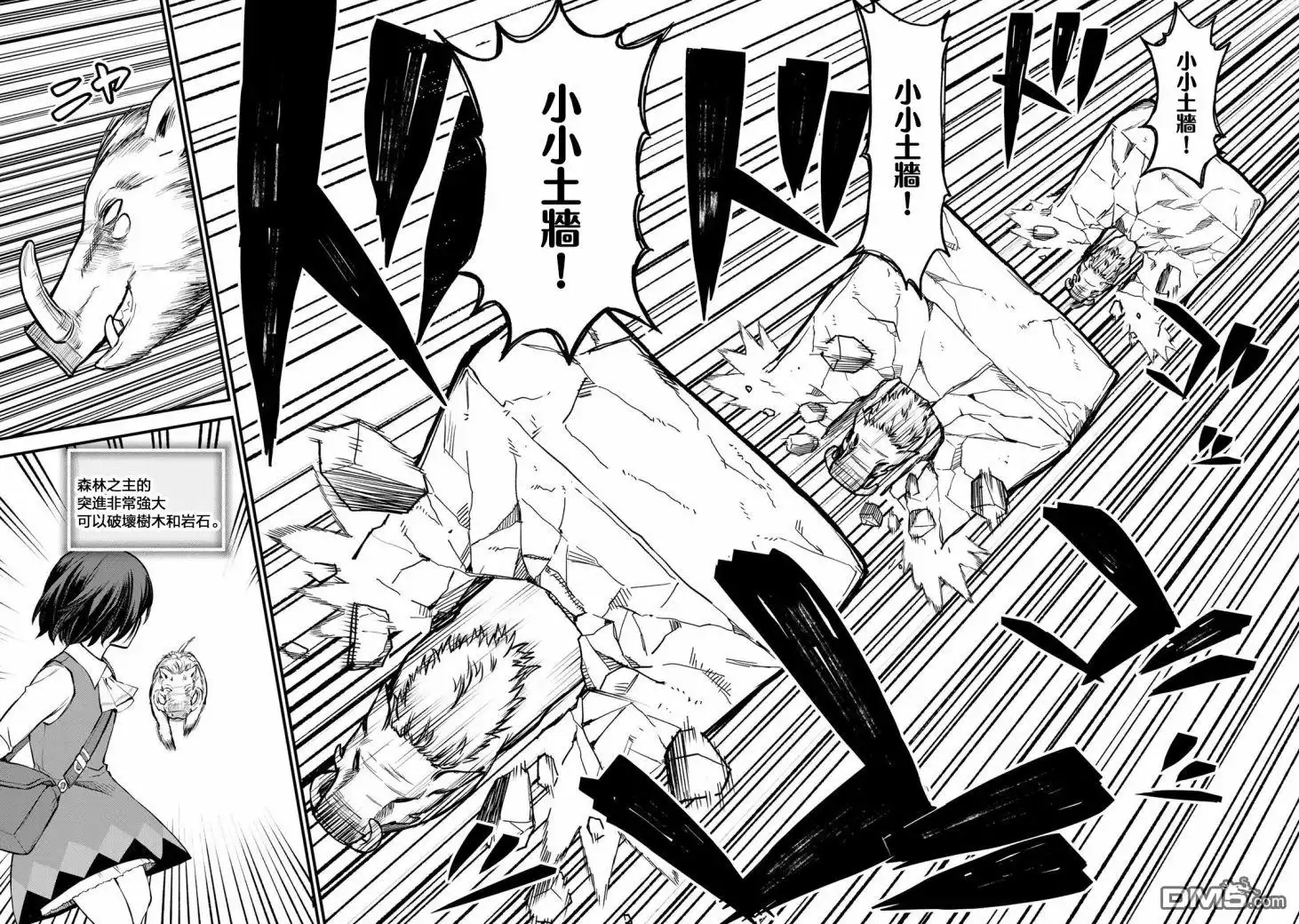 《开始成为世界最强的魔女 ~在只有我能看到『攻略网站』的世界自由生活~》第2话 第26页