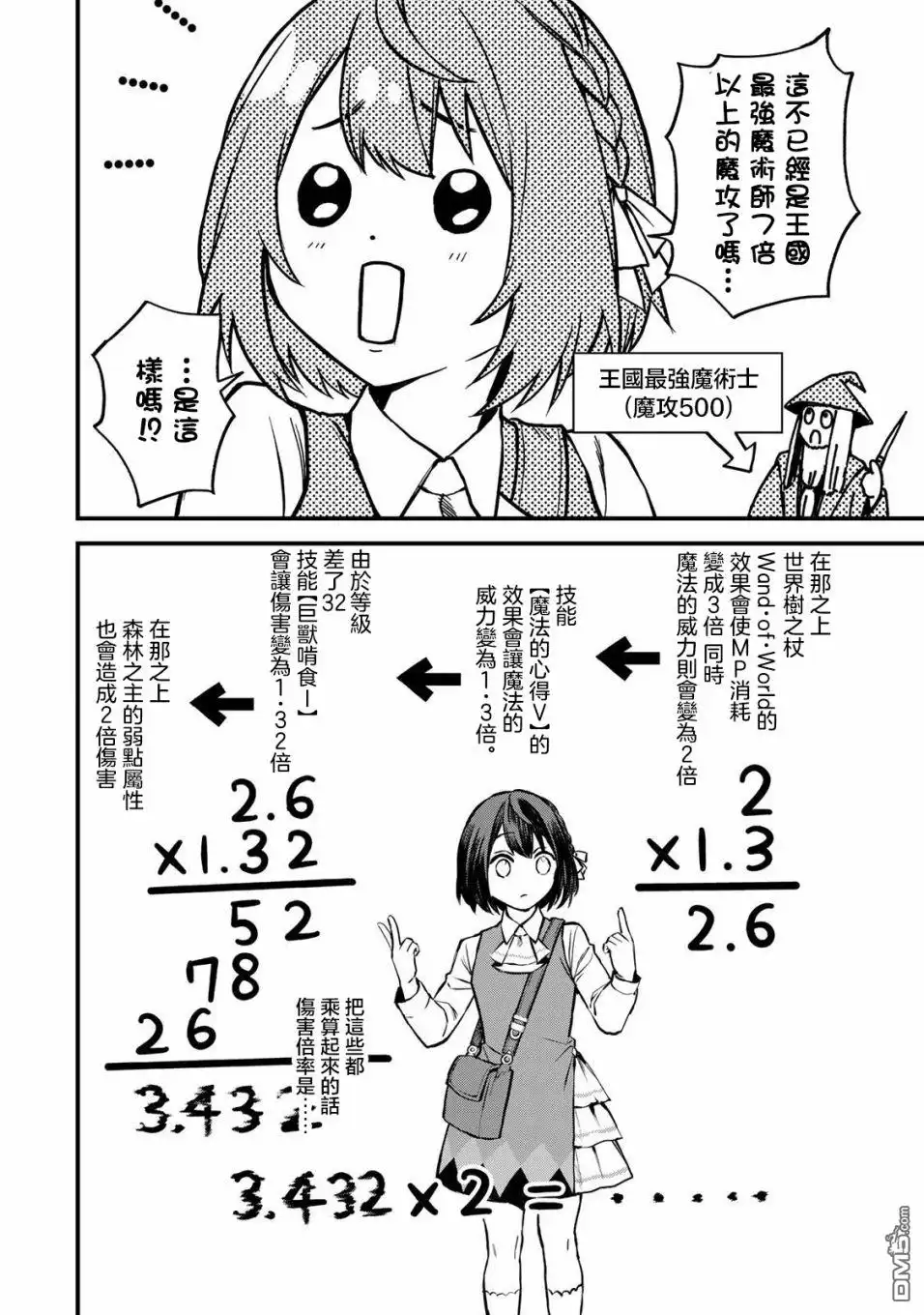 《开始成为世界最强的魔女 ~在只有我能看到『攻略网站』的世界自由生活~》第2话 第33页