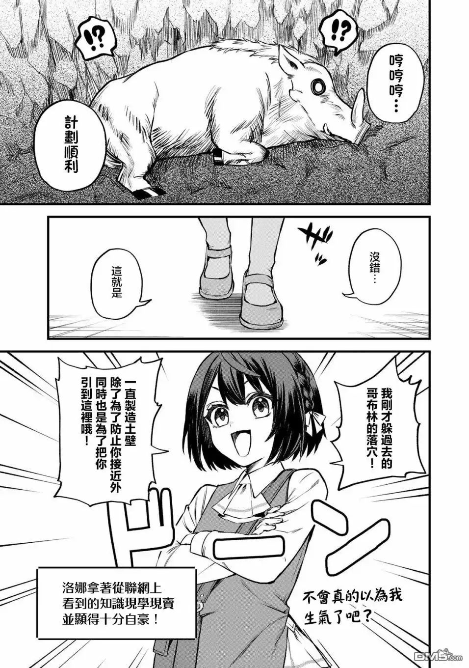 《开始成为世界最强的魔女 ~在只有我能看到『攻略网站』的世界自由生活~》第2话 第28页