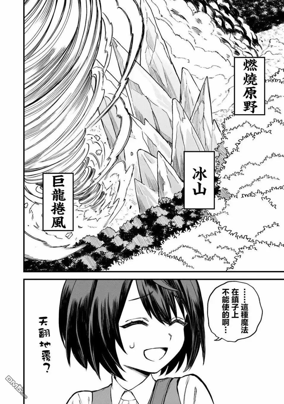 《开始成为世界最强的魔女 ~在只有我能看到『攻略网站』的世界自由生活~》第2话 第12页
