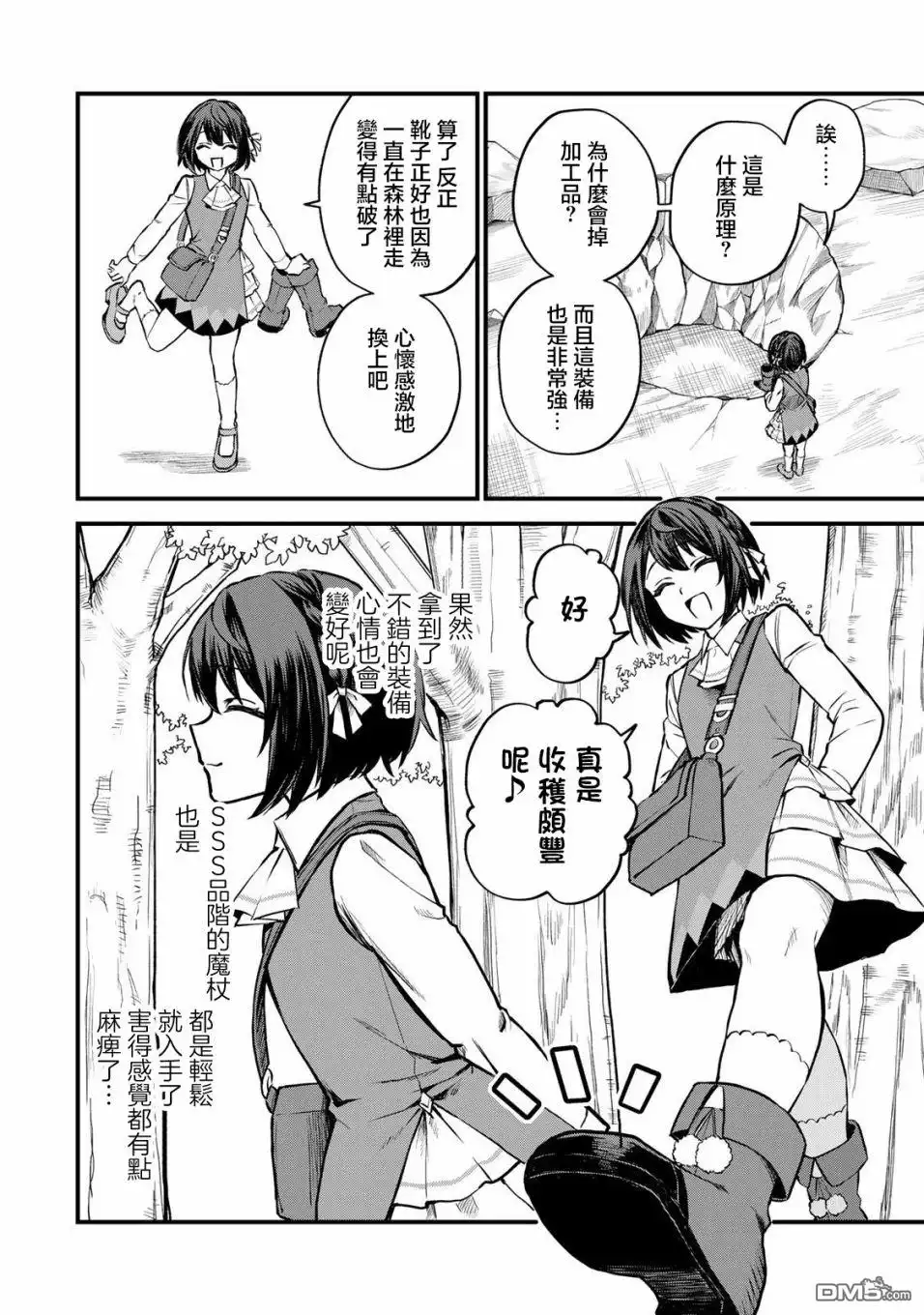 《开始成为世界最强的魔女 ~在只有我能看到『攻略网站』的世界自由生活~》第2话 第35页