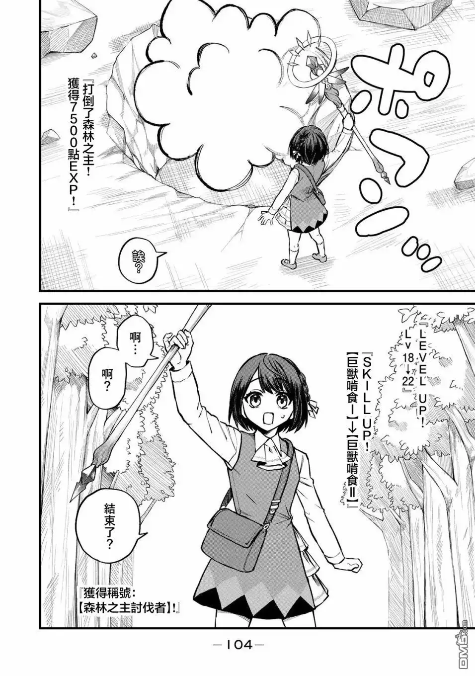 《开始成为世界最强的魔女 ~在只有我能看到『攻略网站』的世界自由生活~》第2话 第31页