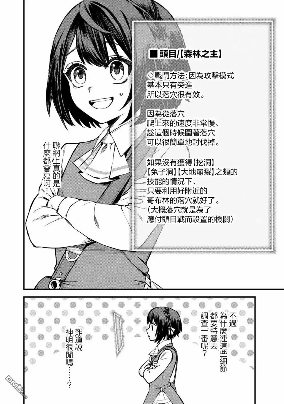 《开始成为世界最强的魔女 ~在只有我能看到『攻略网站』的世界自由生活~》第2话 第29页