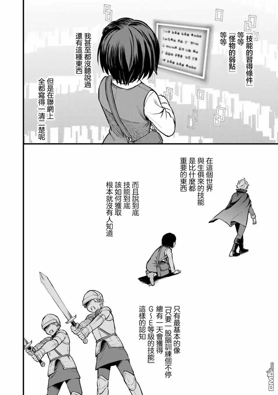 《开始成为世界最强的魔女 ~在只有我能看到『攻略网站』的世界自由生活~》第2话 第14页