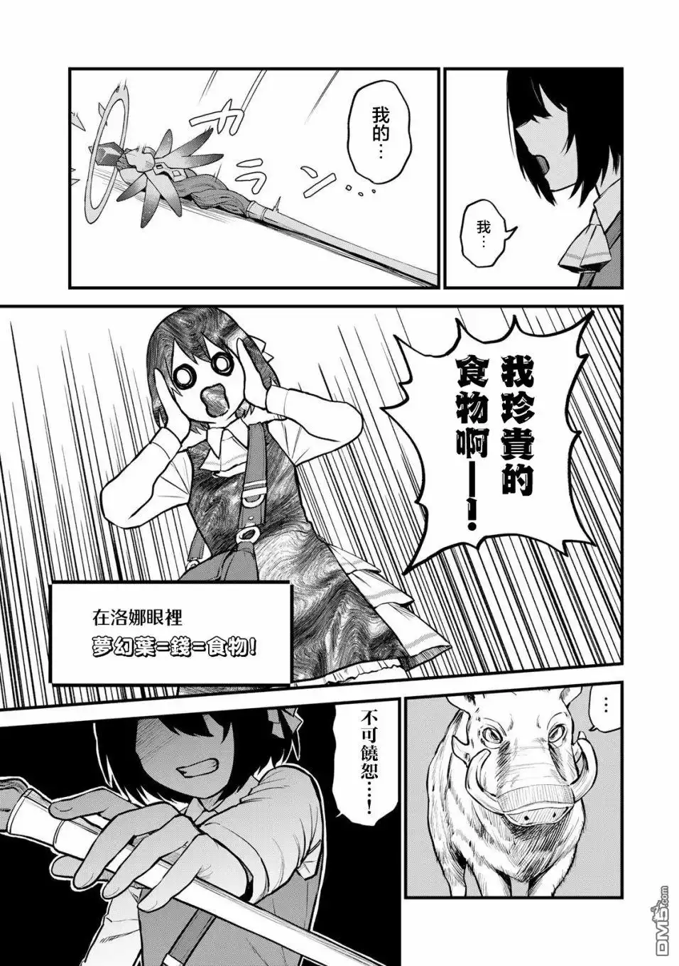 《开始成为世界最强的魔女 ~在只有我能看到『攻略网站』的世界自由生活~》第2话 第23页