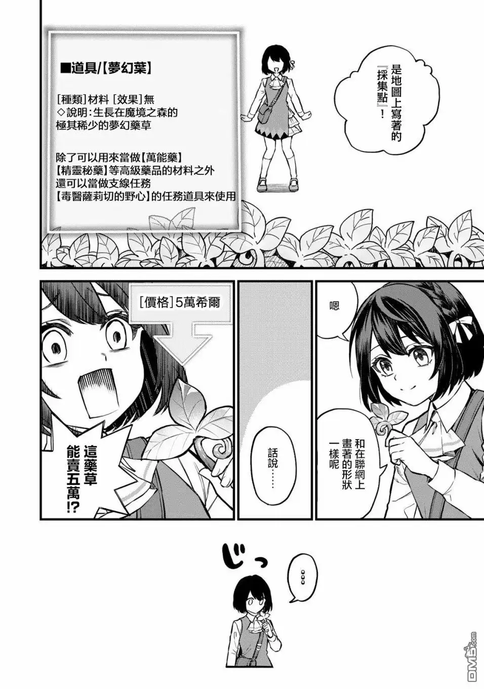 《开始成为世界最强的魔女 ~在只有我能看到『攻略网站』的世界自由生活~》第2话 第2页
