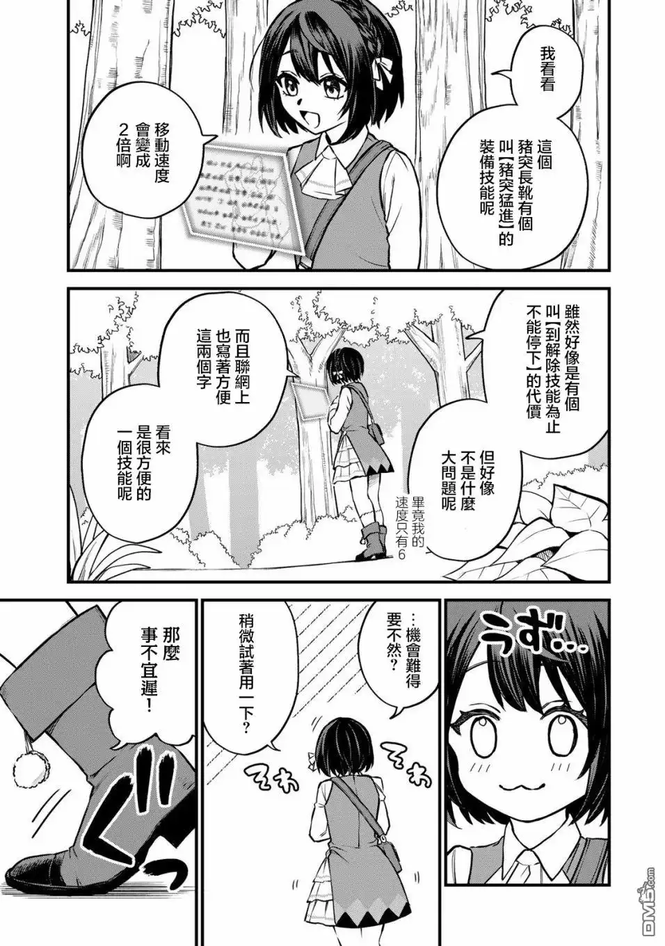 《开始成为世界最强的魔女 ~在只有我能看到『攻略网站』的世界自由生活~》第2话 第36页