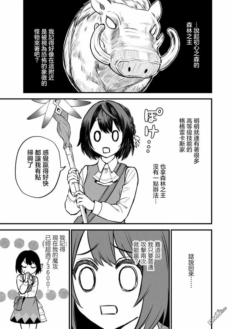 《开始成为世界最强的魔女 ~在只有我能看到『攻略网站』的世界自由生活~》第2话 第32页