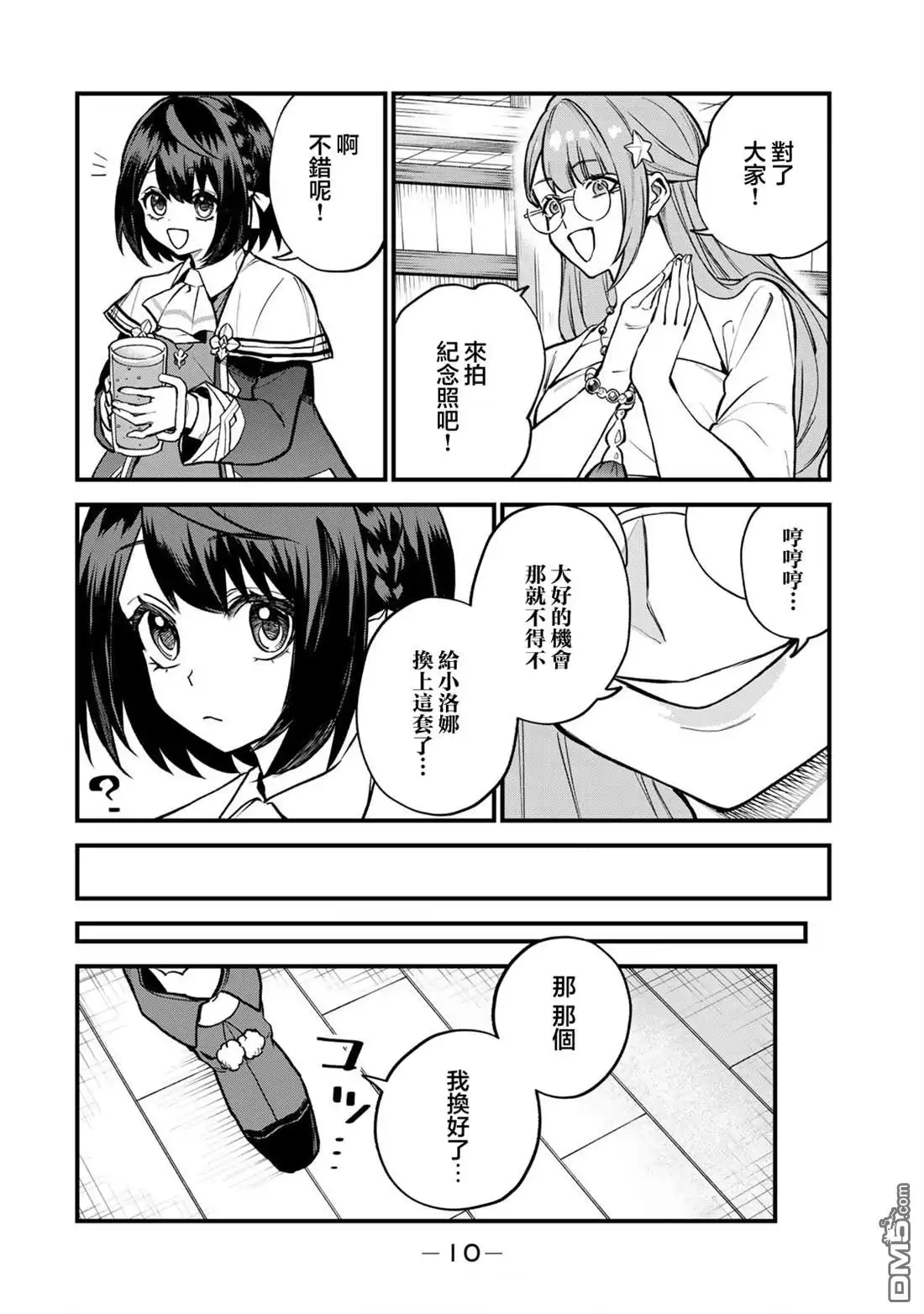 《开始成为世界最强的魔女 ~在只有我能看到『攻略网站』的世界自由生活~》第20话 第8页