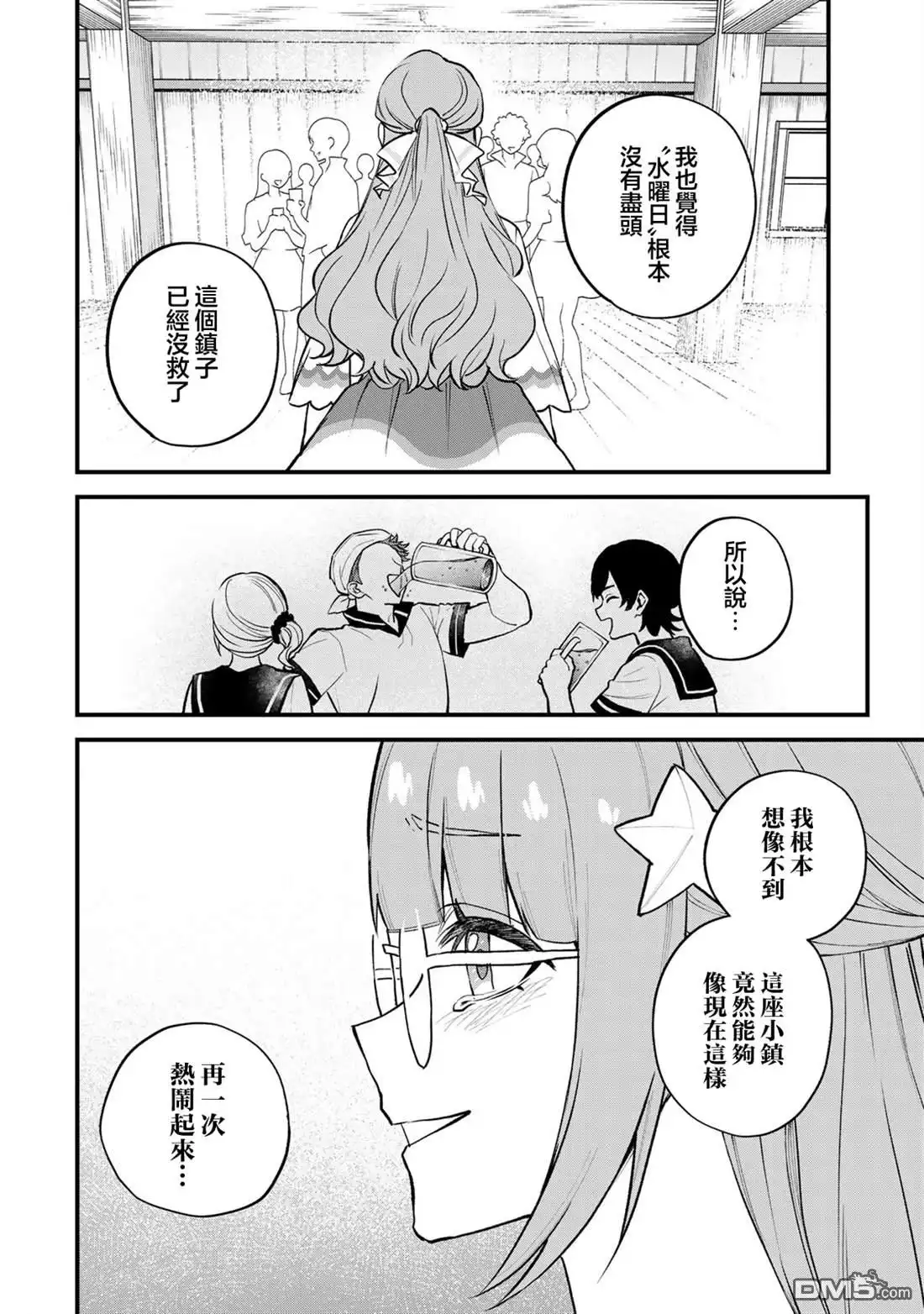 《开始成为世界最强的魔女 ~在只有我能看到『攻略网站』的世界自由生活~》第20话 第16页