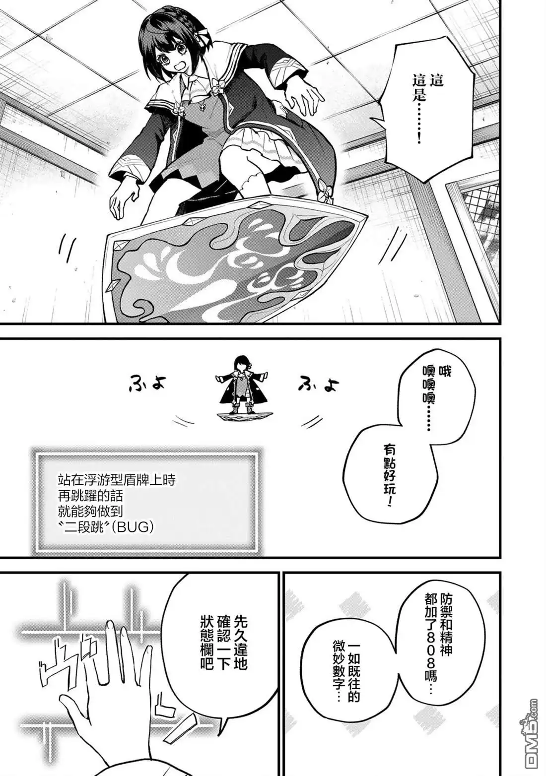 《开始成为世界最强的魔女 ~在只有我能看到『攻略网站』的世界自由生活~》第20话 第27页