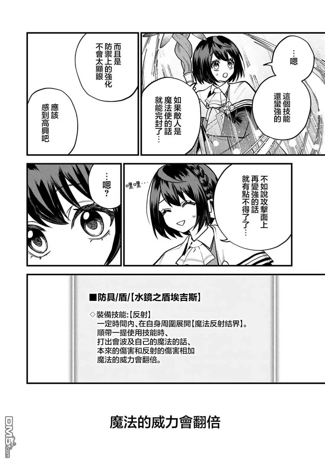 《开始成为世界最强的魔女 ~在只有我能看到『攻略网站』的世界自由生活~》第20话 第30页