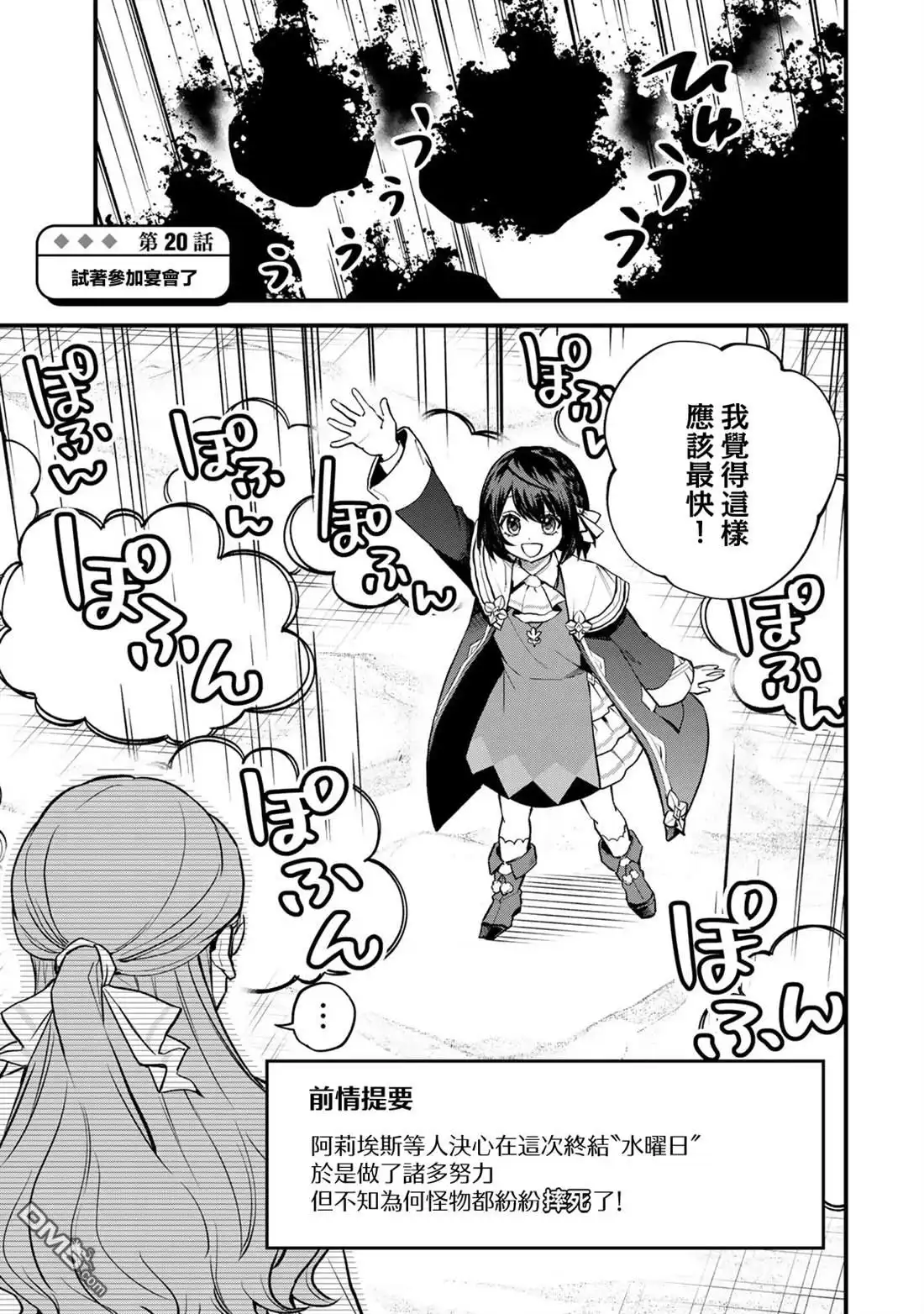 《开始成为世界最强的魔女 ~在只有我能看到『攻略网站』的世界自由生活~》第20话 第1页