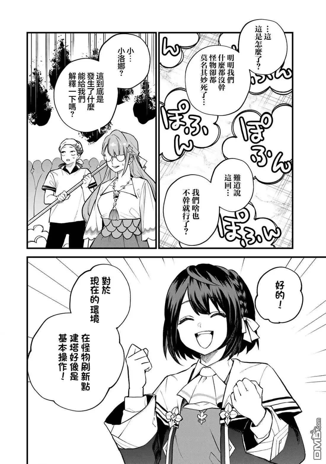 《开始成为世界最强的魔女 ~在只有我能看到『攻略网站』的世界自由生活~》第20话 第2页