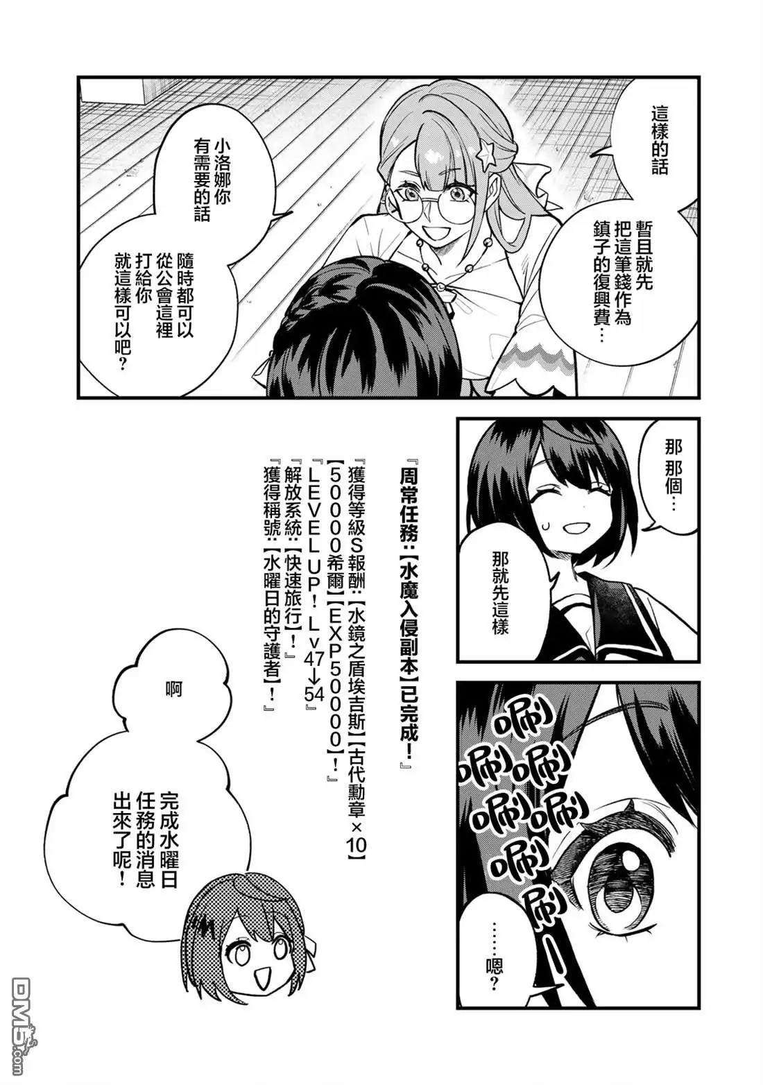 《开始成为世界最强的魔女 ~在只有我能看到『攻略网站』的世界自由生活~》第20话 第23页