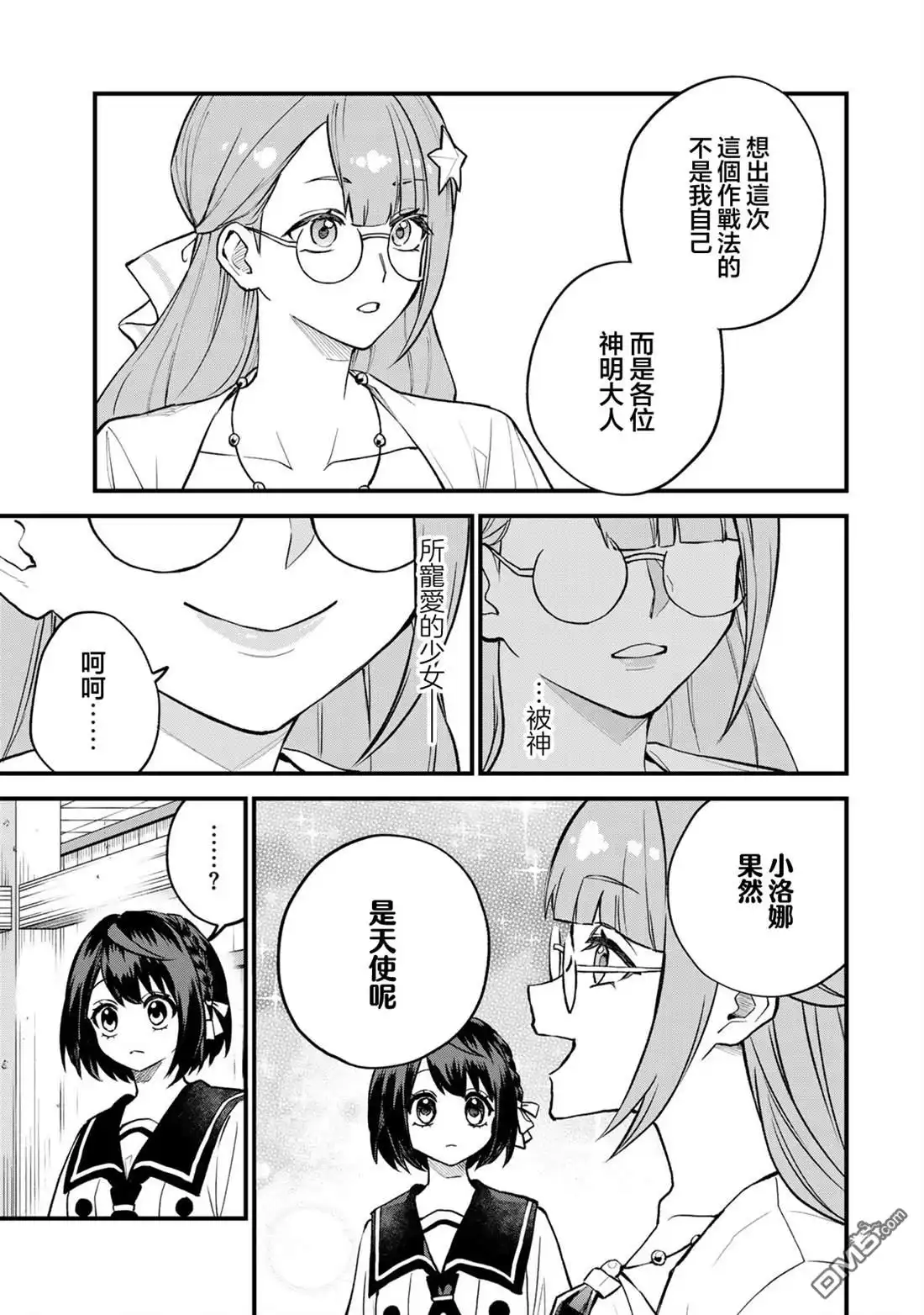《开始成为世界最强的魔女 ~在只有我能看到『攻略网站』的世界自由生活~》第20话 第19页