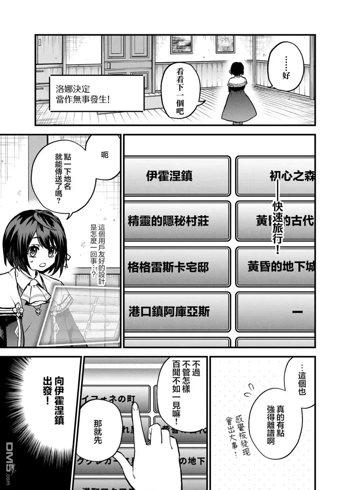 《开始成为世界最强的魔女 ~在只有我能看到『攻略网站』的世界自由生活~》第20话 第31页
