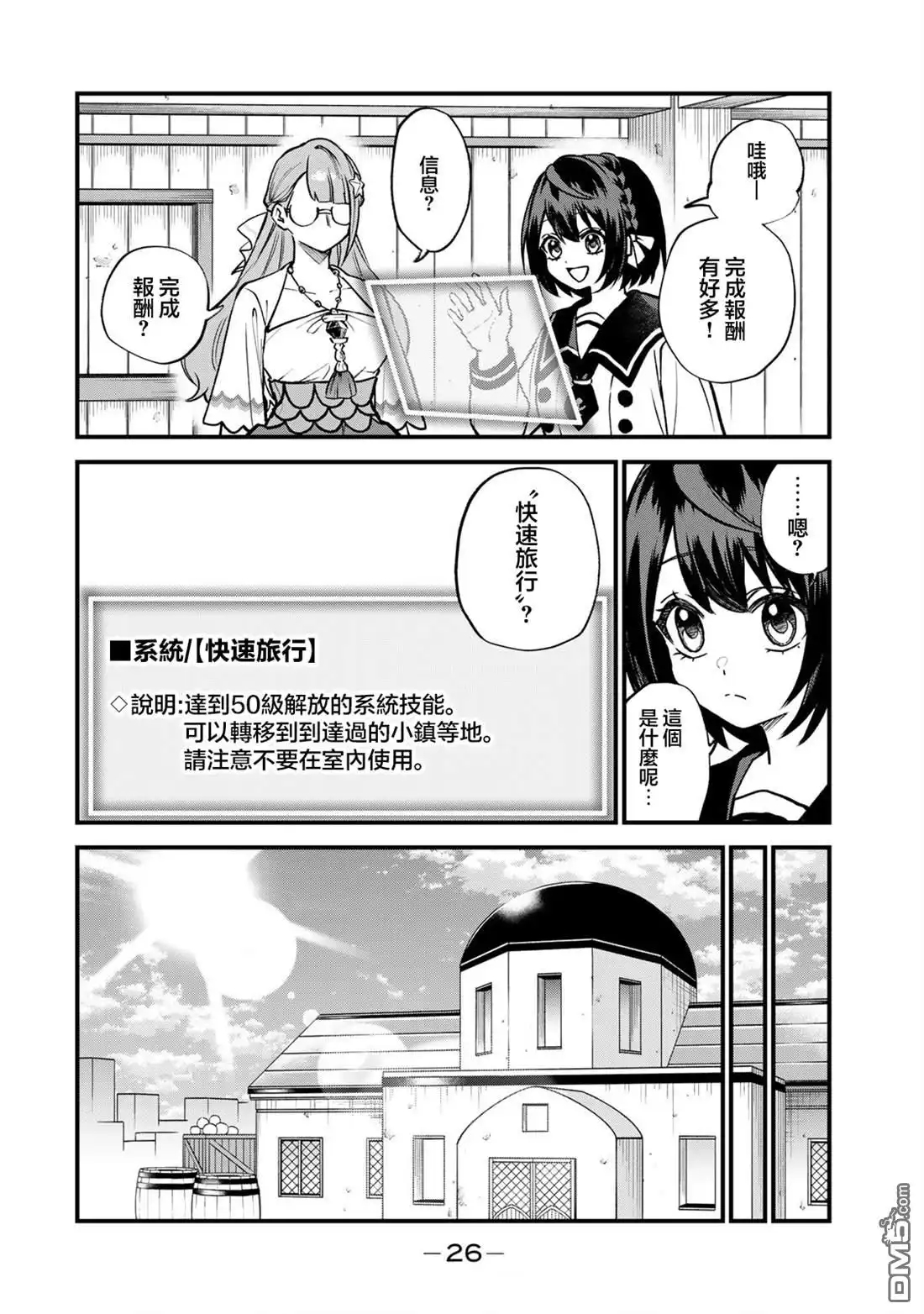 《开始成为世界最强的魔女 ~在只有我能看到『攻略网站』的世界自由生活~》第20话 第24页