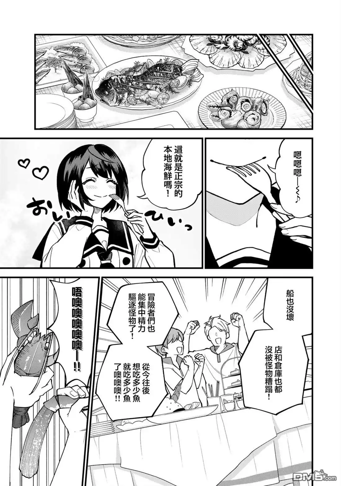 《开始成为世界最强的魔女 ~在只有我能看到『攻略网站』的世界自由生活~》第20话 第11页