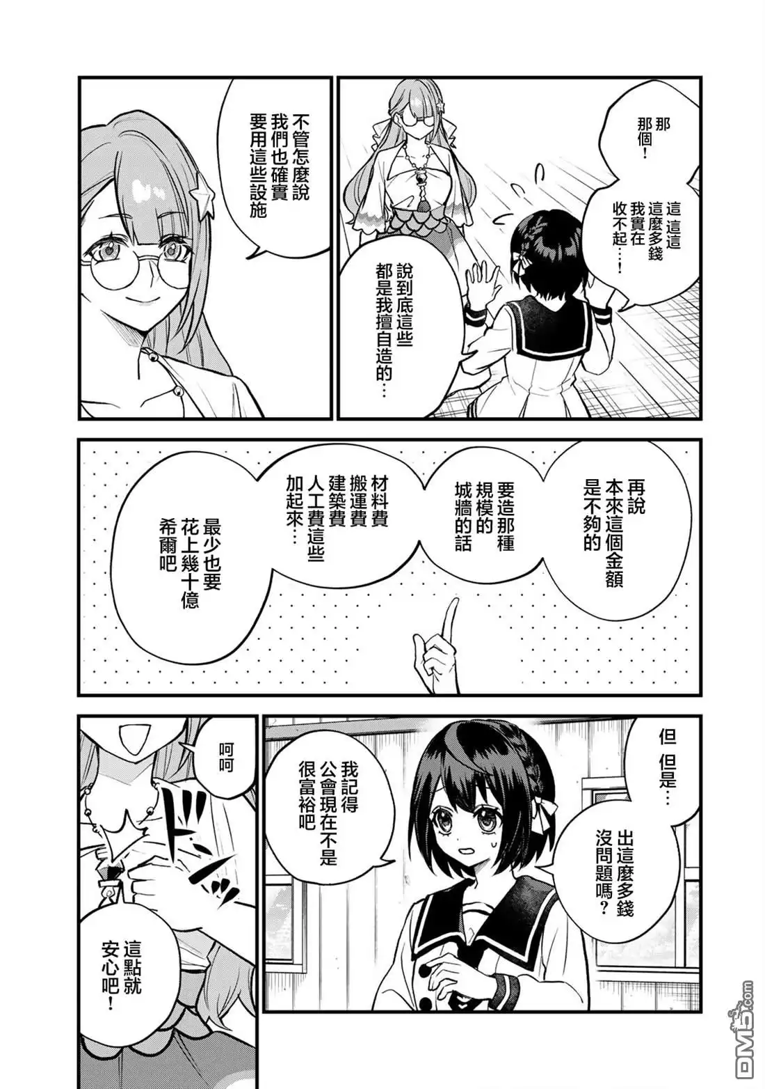 《开始成为世界最强的魔女 ~在只有我能看到『攻略网站』的世界自由生活~》第20话 第21页