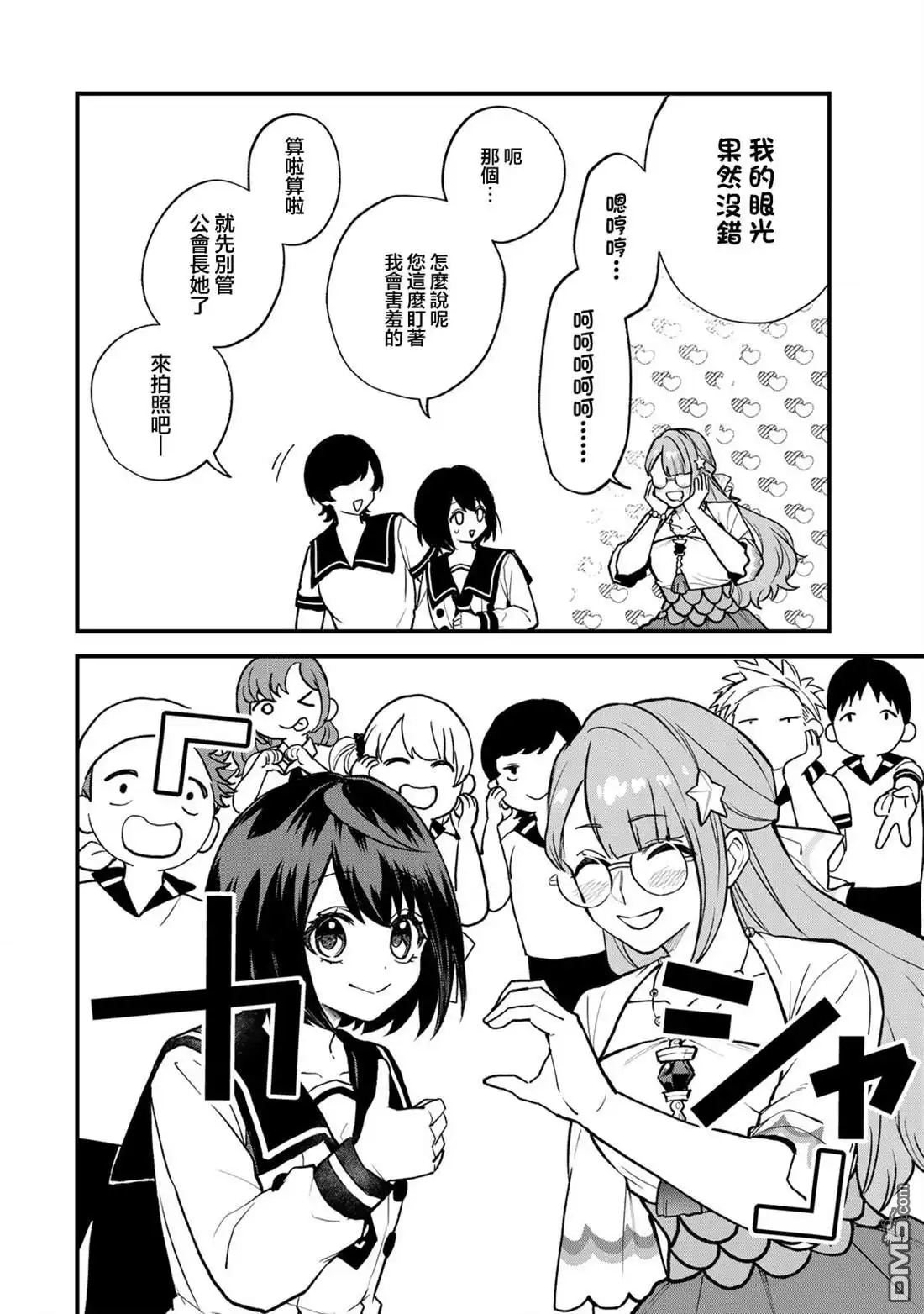 《开始成为世界最强的魔女 ~在只有我能看到『攻略网站』的世界自由生活~》第20话 第10页