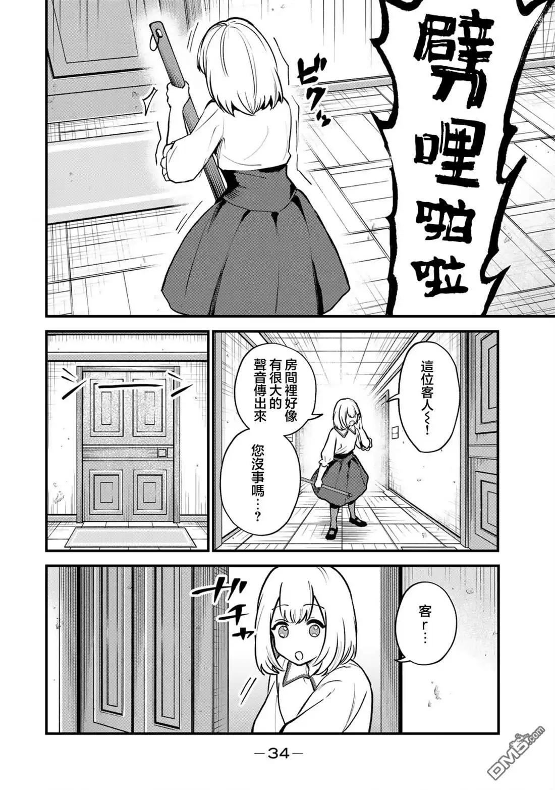 《开始成为世界最强的魔女 ~在只有我能看到『攻略网站』的世界自由生活~》第20话 第32页