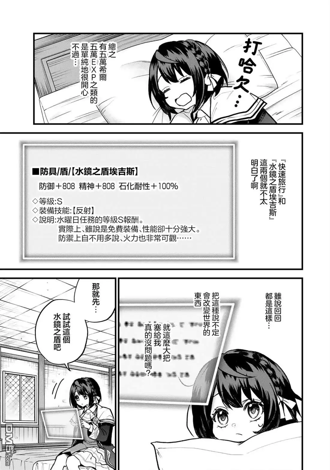 《开始成为世界最强的魔女 ~在只有我能看到『攻略网站』的世界自由生活~》第20话 第25页