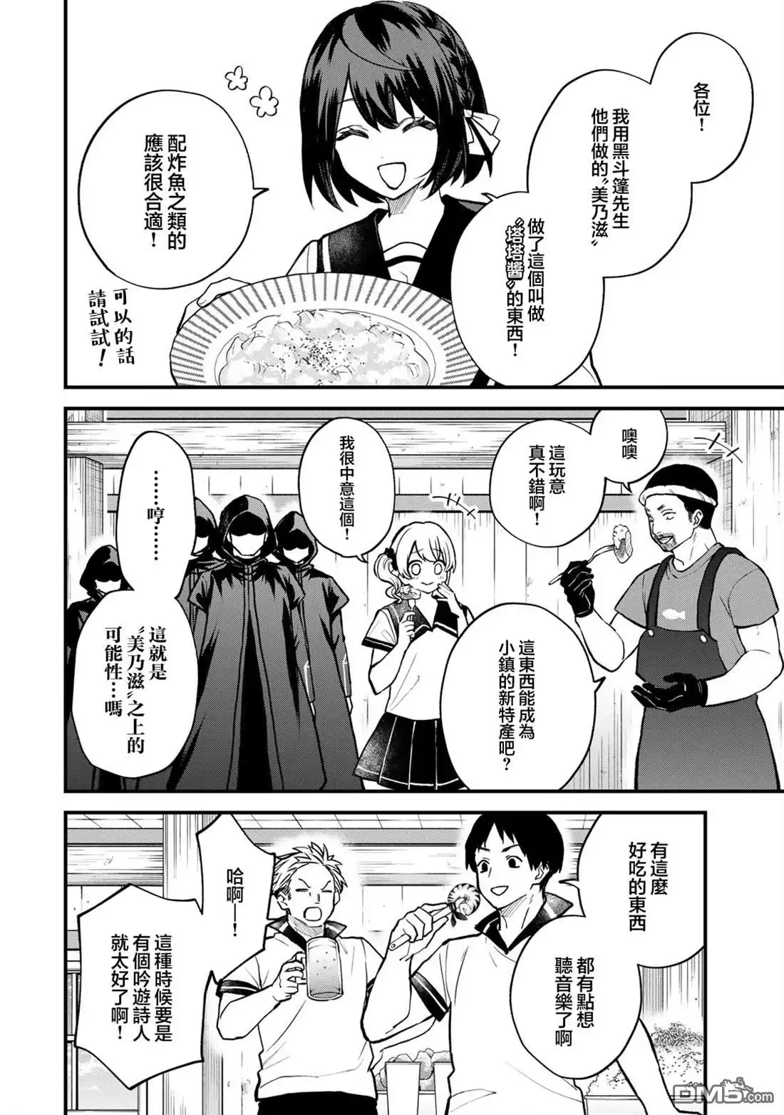 《开始成为世界最强的魔女 ~在只有我能看到『攻略网站』的世界自由生活~》第20话 第12页