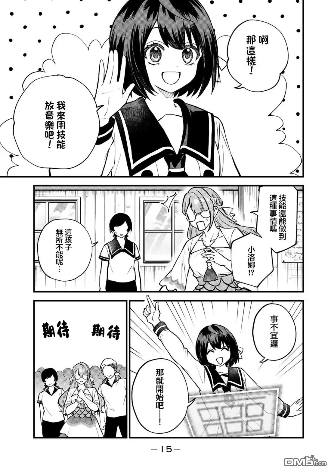《开始成为世界最强的魔女 ~在只有我能看到『攻略网站』的世界自由生活~》第20话 第13页