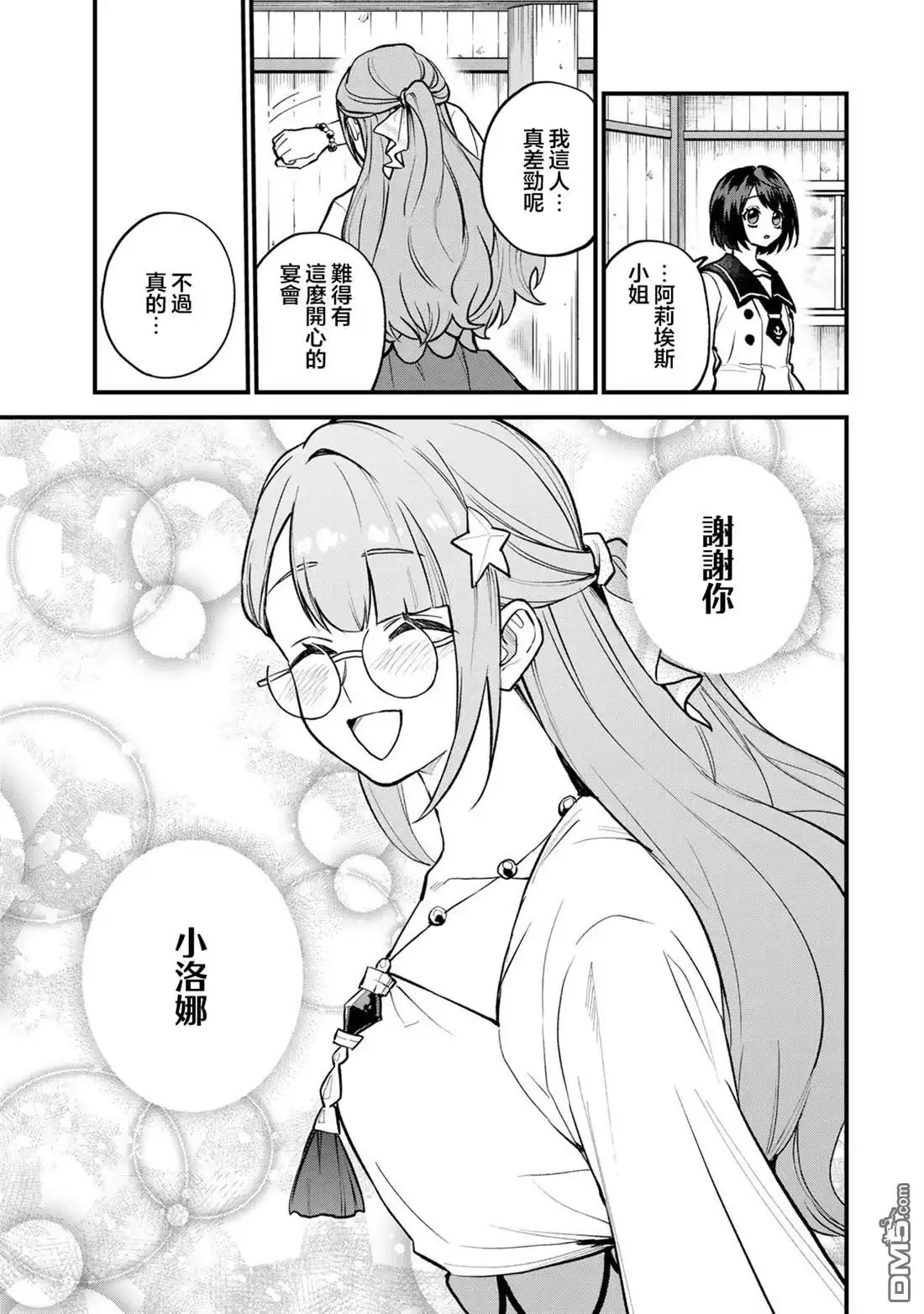 《开始成为世界最强的魔女 ~在只有我能看到『攻略网站』的世界自由生活~》第20话 第17页
