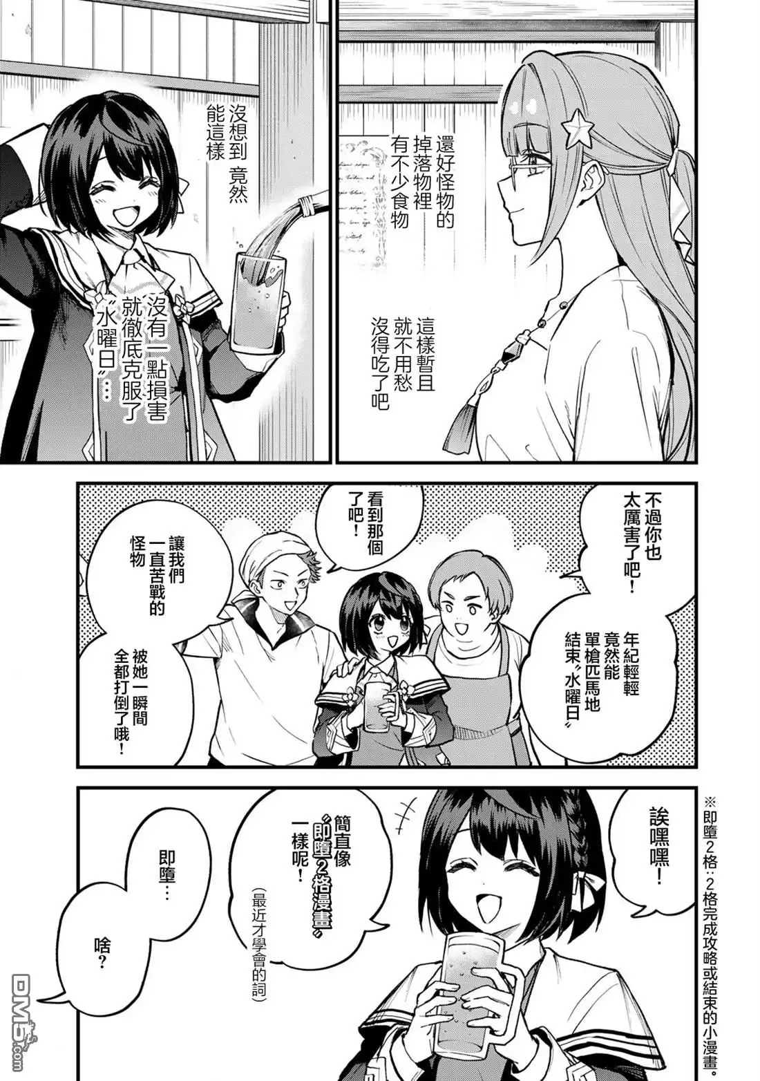 《开始成为世界最强的魔女 ~在只有我能看到『攻略网站』的世界自由生活~》第20话 第7页