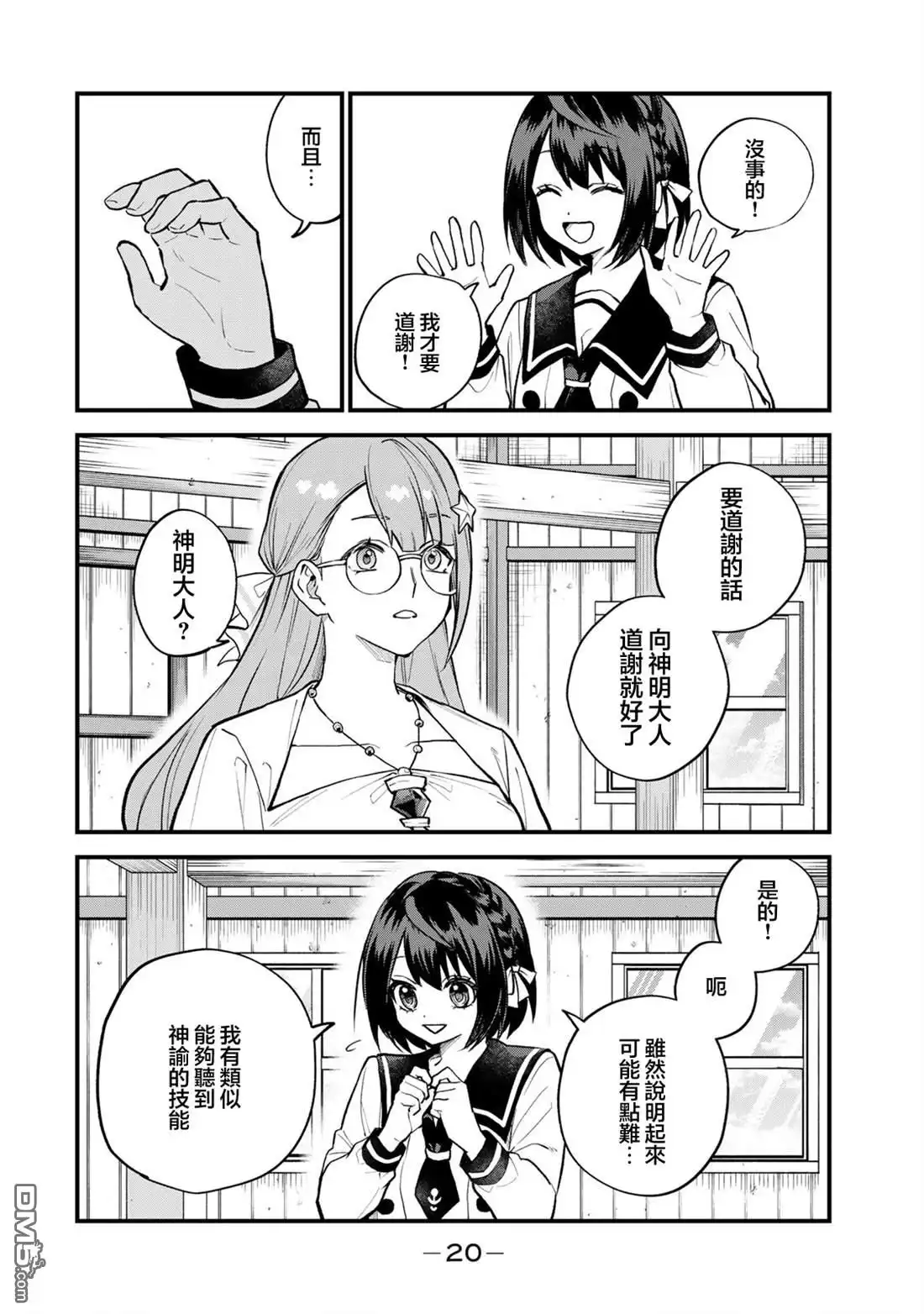 《开始成为世界最强的魔女 ~在只有我能看到『攻略网站』的世界自由生活~》第20话 第18页