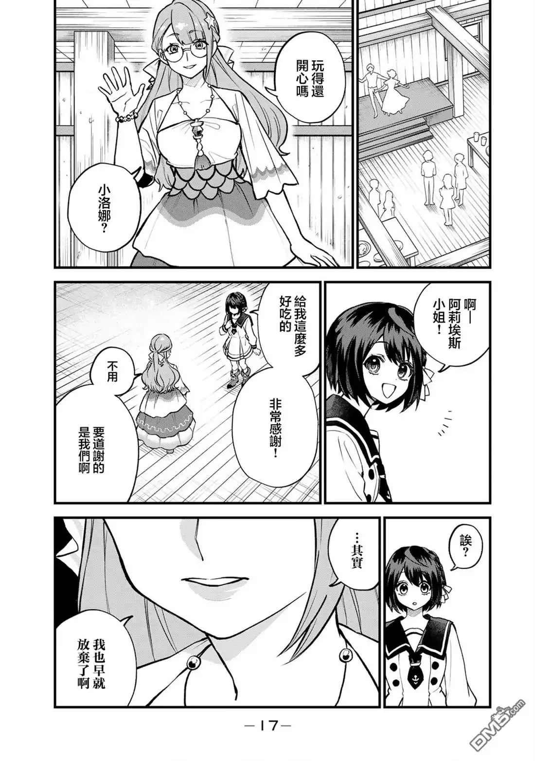《开始成为世界最强的魔女 ~在只有我能看到『攻略网站』的世界自由生活~》第20话 第15页