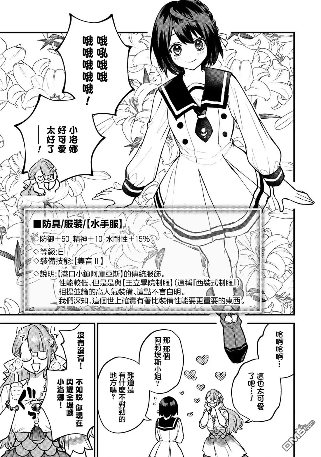 《开始成为世界最强的魔女 ~在只有我能看到『攻略网站』的世界自由生活~》第20话 第9页