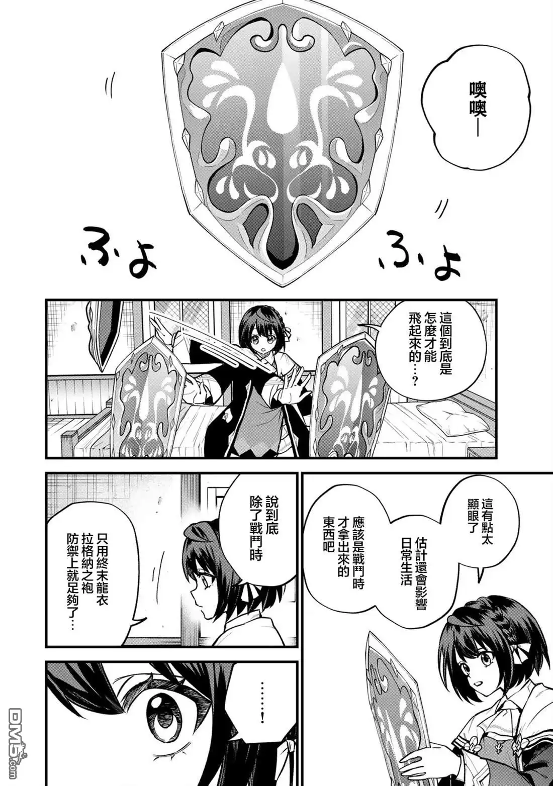 《开始成为世界最强的魔女 ~在只有我能看到『攻略网站』的世界自由生活~》第20话 第26页