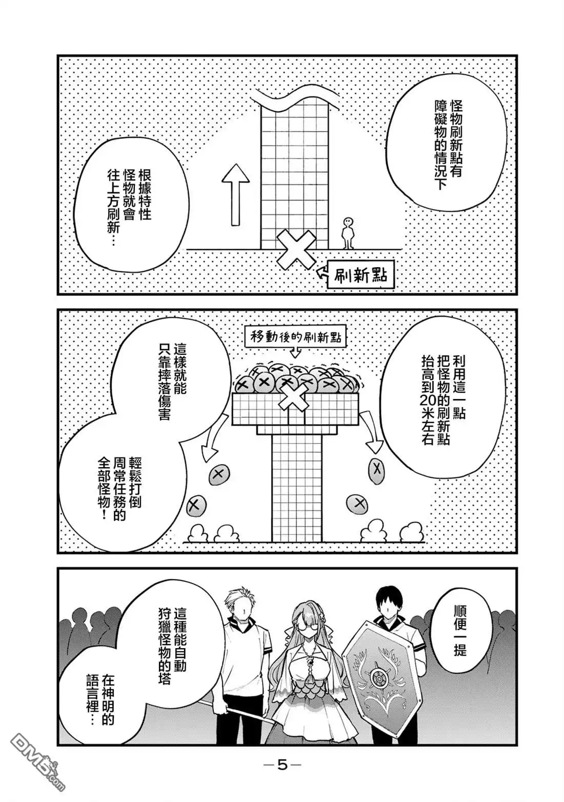 《开始成为世界最强的魔女 ~在只有我能看到『攻略网站』的世界自由生活~》第20话 第3页