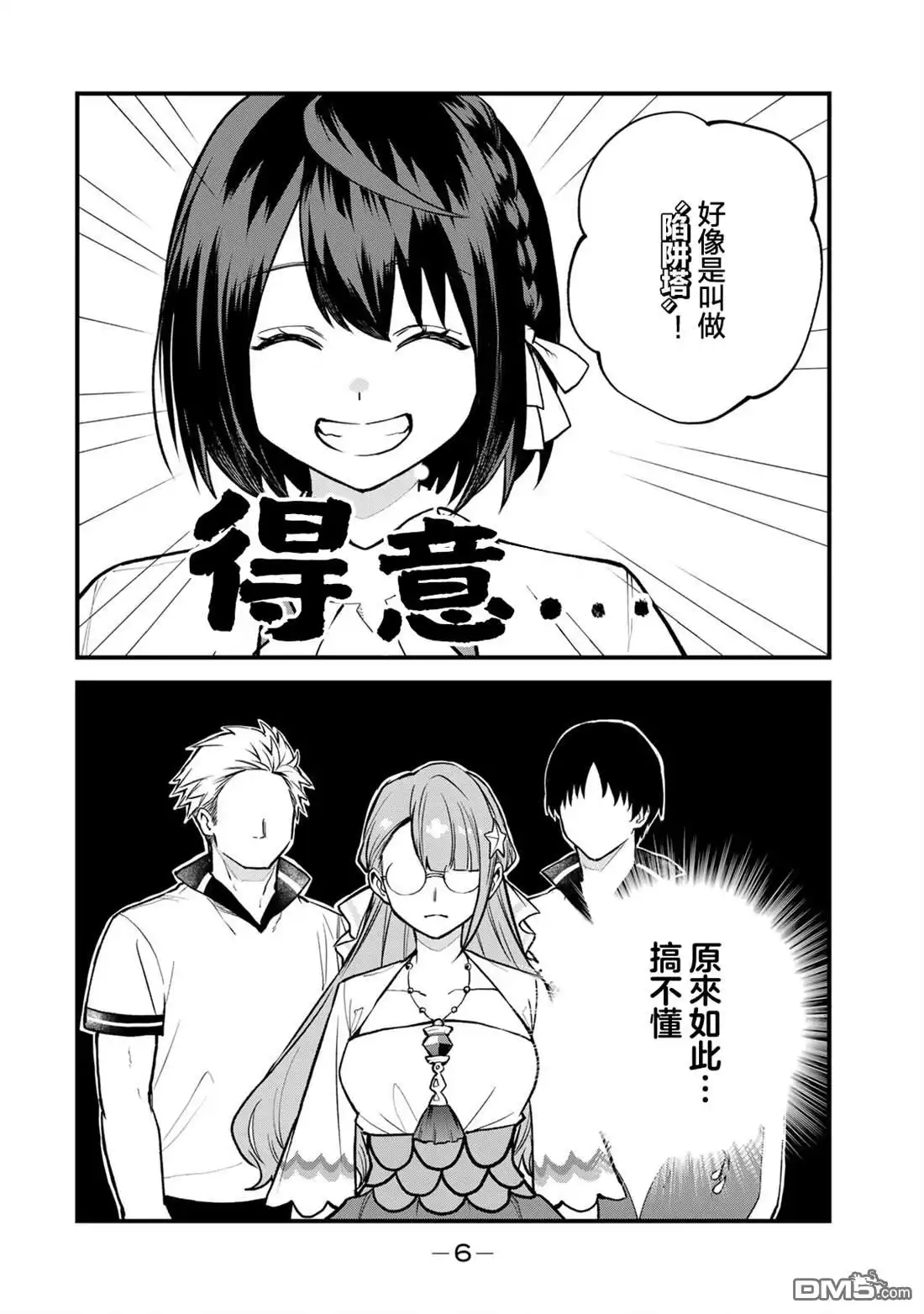 《开始成为世界最强的魔女 ~在只有我能看到『攻略网站』的世界自由生活~》第20话 第4页