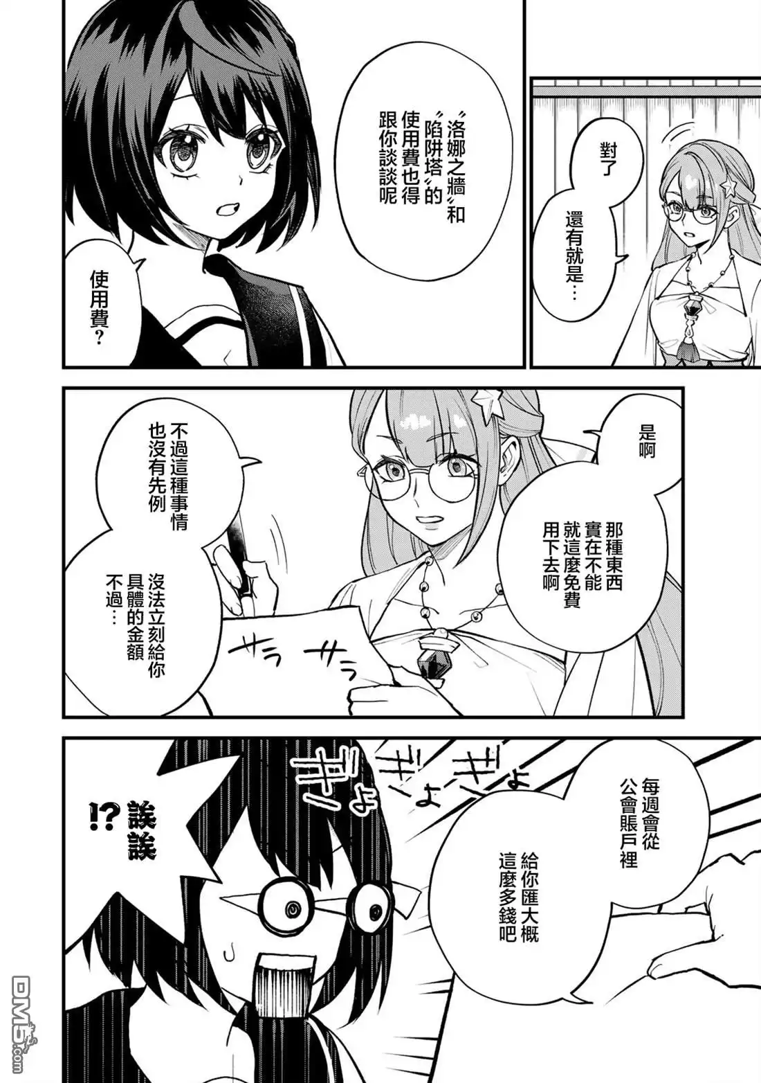 《开始成为世界最强的魔女 ~在只有我能看到『攻略网站』的世界自由生活~》第20话 第20页