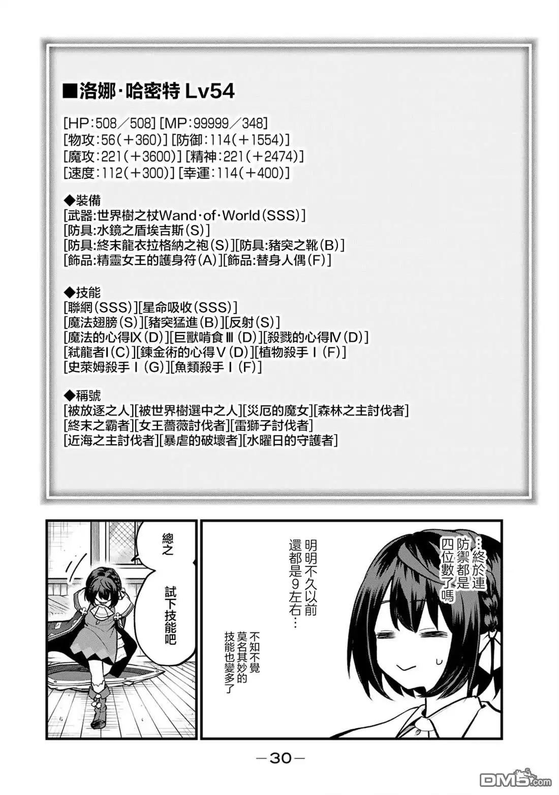 《开始成为世界最强的魔女 ~在只有我能看到『攻略网站』的世界自由生活~》第20话 第28页