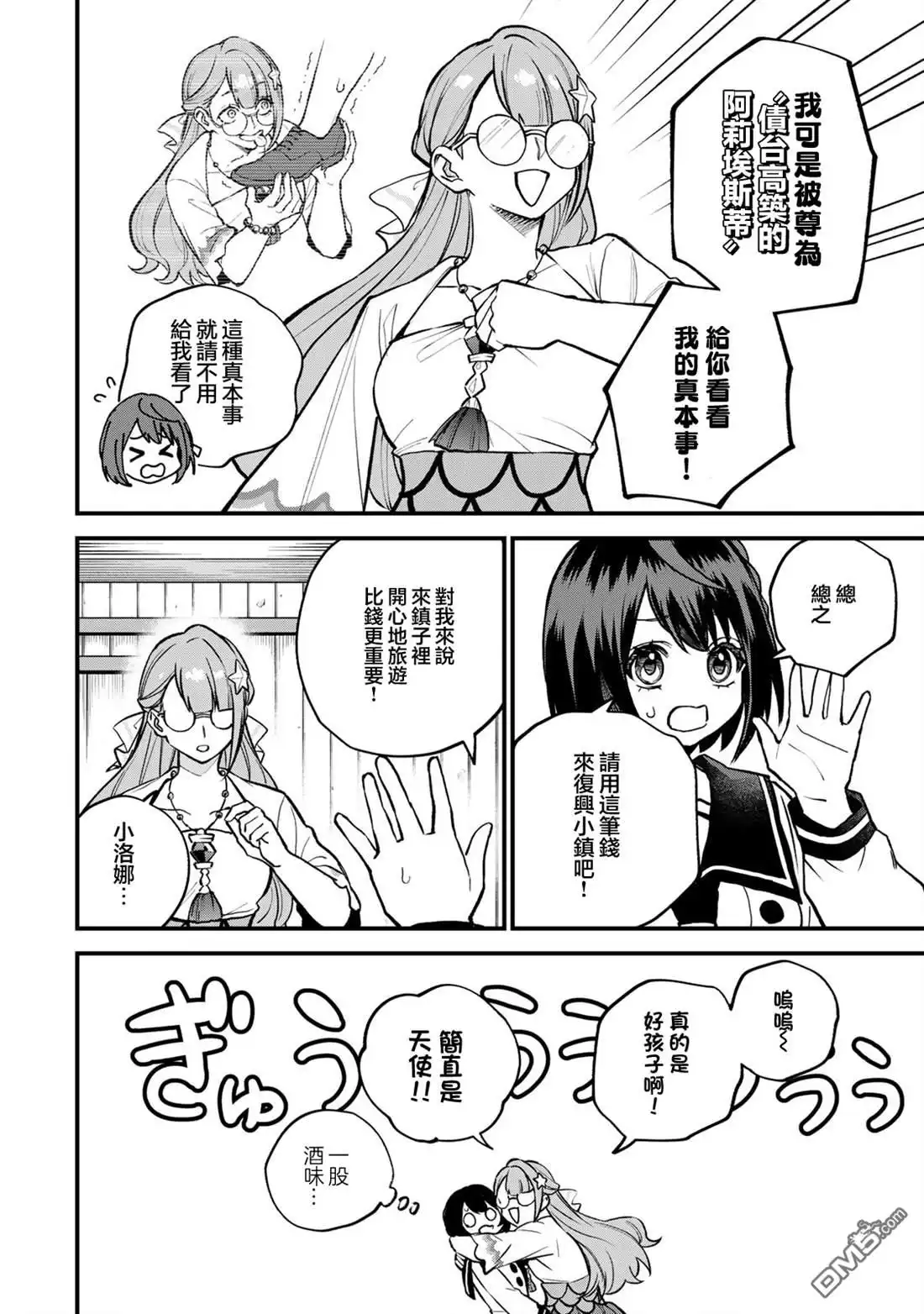 《开始成为世界最强的魔女 ~在只有我能看到『攻略网站』的世界自由生活~》第20话 第22页
