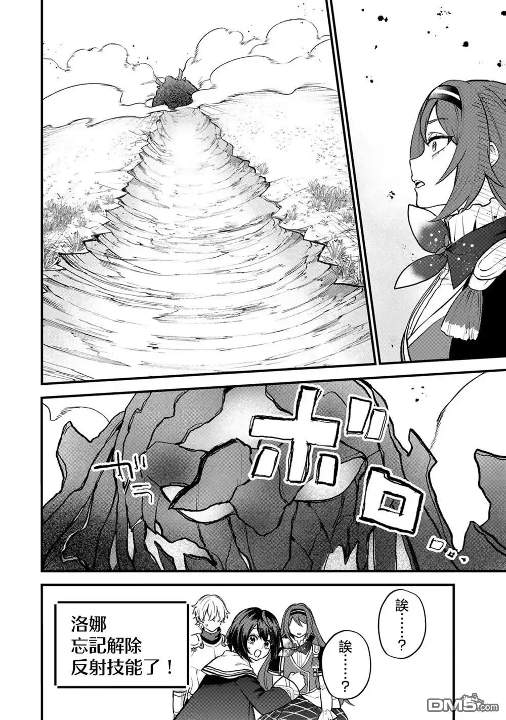 《开始成为世界最强的魔女 ~在只有我能看到『攻略网站』的世界自由生活~》第21话 第28页