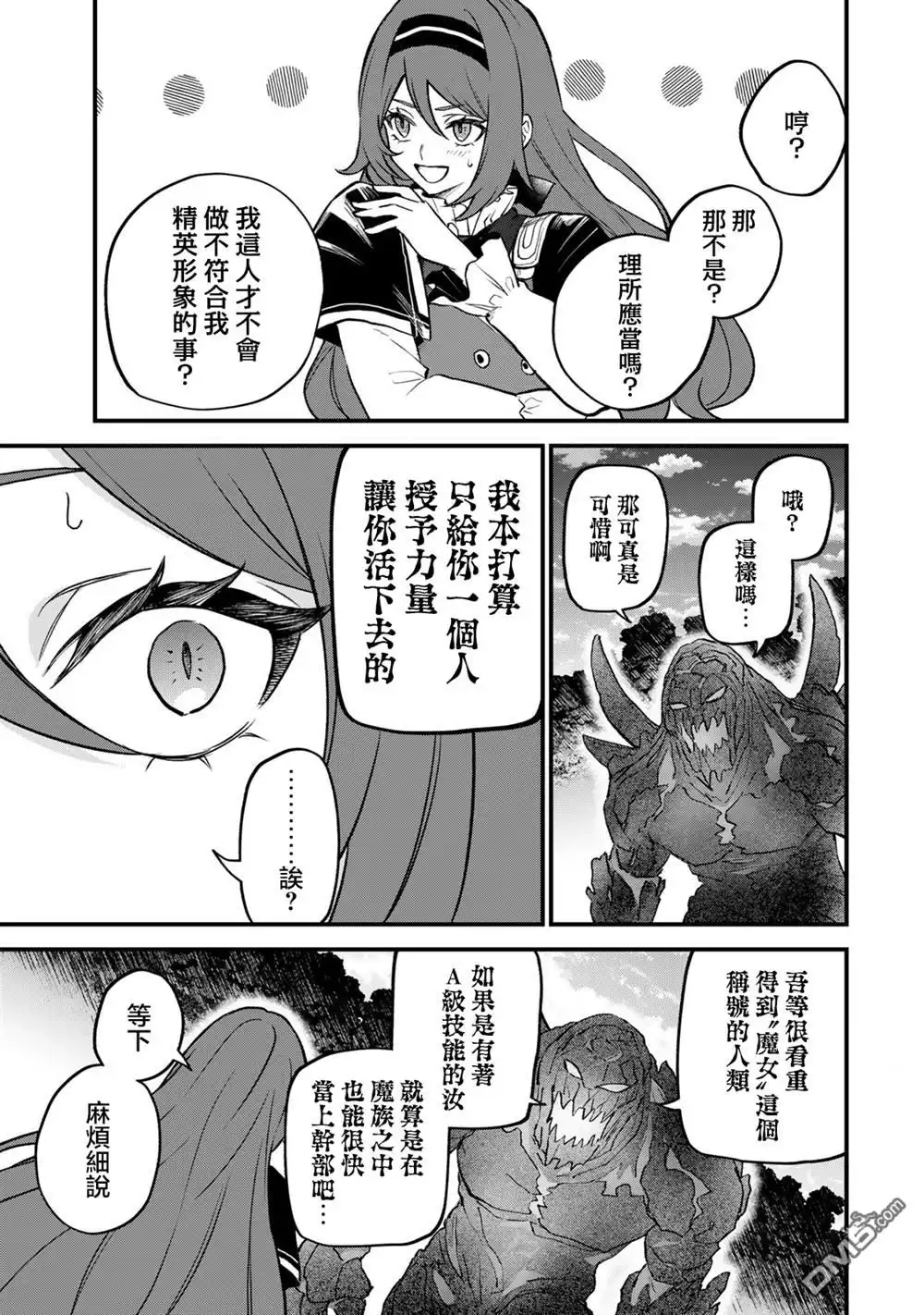 《开始成为世界最强的魔女 ~在只有我能看到『攻略网站』的世界自由生活~》第21话 第18页