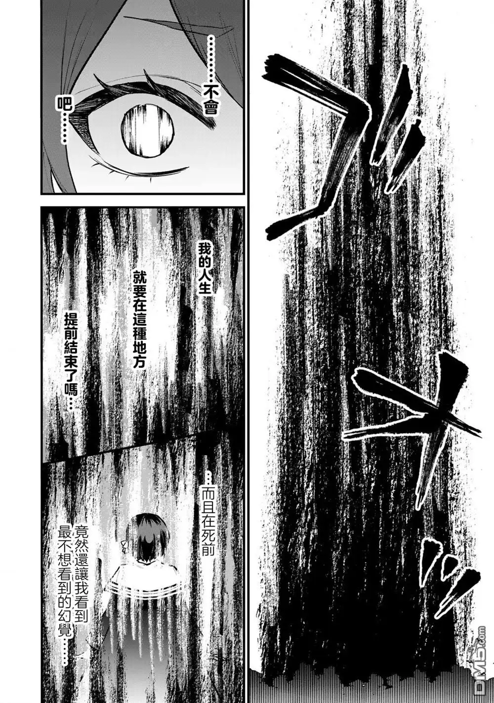 《开始成为世界最强的魔女 ~在只有我能看到『攻略网站』的世界自由生活~》第21话 第23页