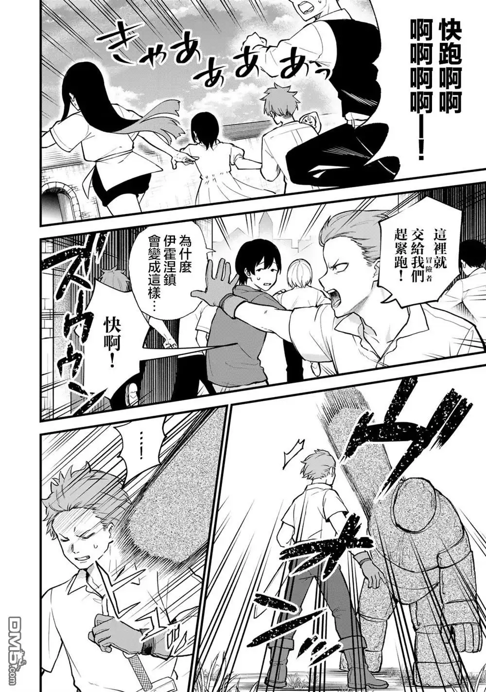《开始成为世界最强的魔女 ~在只有我能看到『攻略网站』的世界自由生活~》第21话 第2页