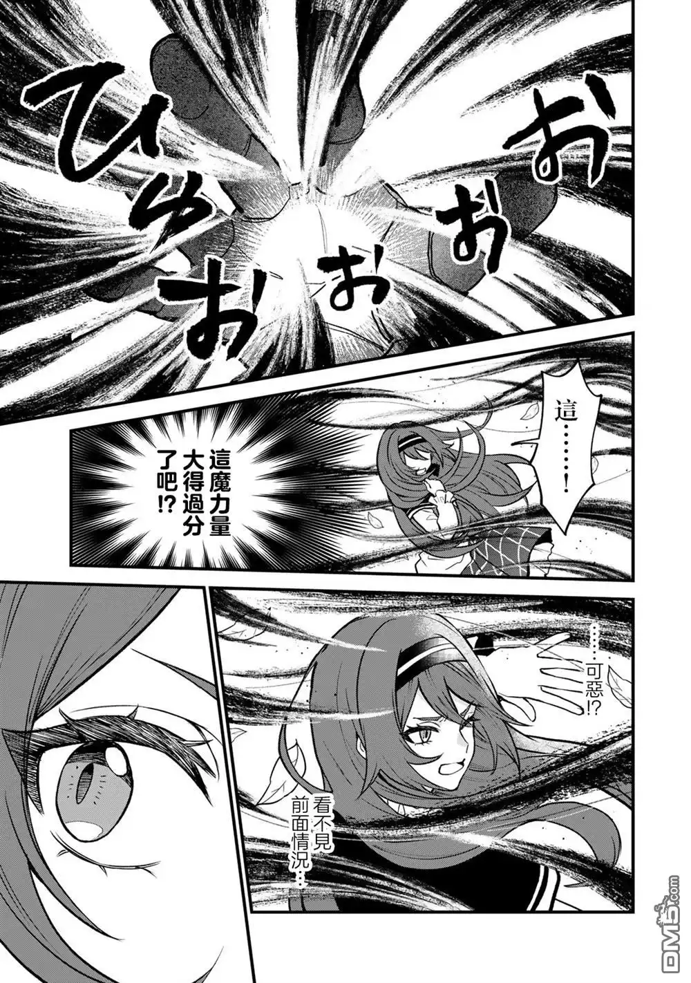 《开始成为世界最强的魔女 ~在只有我能看到『攻略网站』的世界自由生活~》第21话 第20页