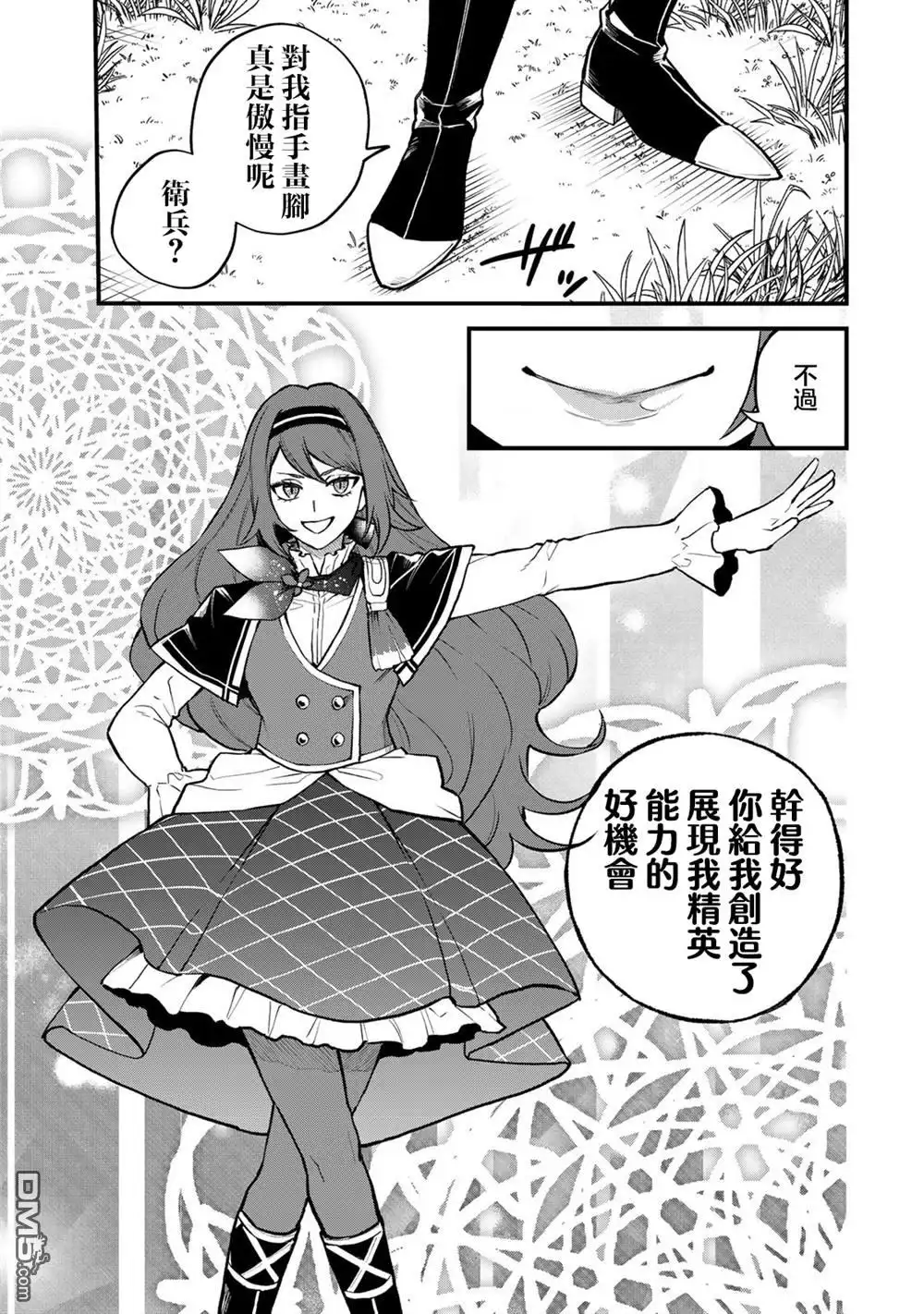 《开始成为世界最强的魔女 ~在只有我能看到『攻略网站』的世界自由生活~》第21话 第7页
