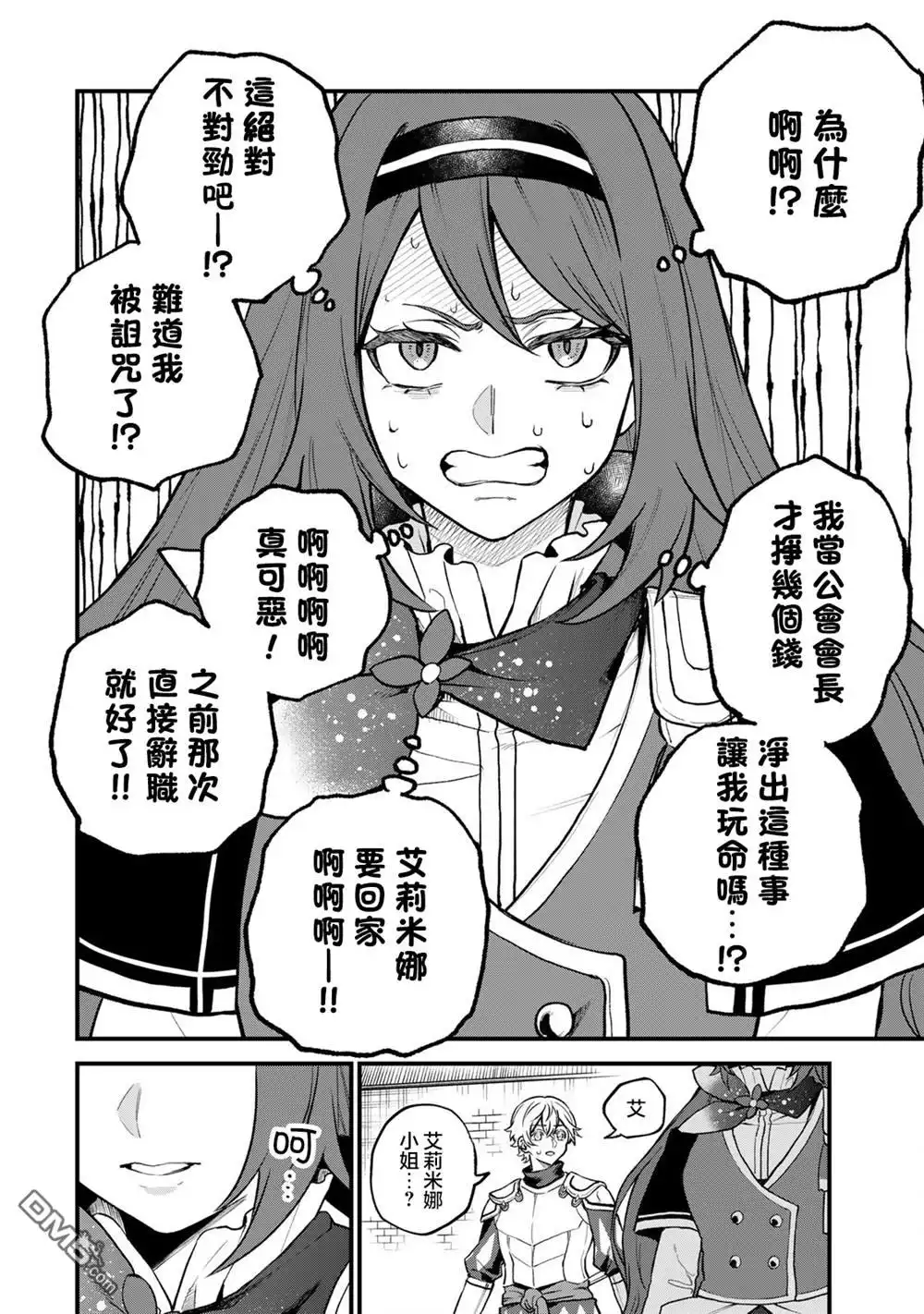 《开始成为世界最强的魔女 ~在只有我能看到『攻略网站』的世界自由生活~》第21话 第15页