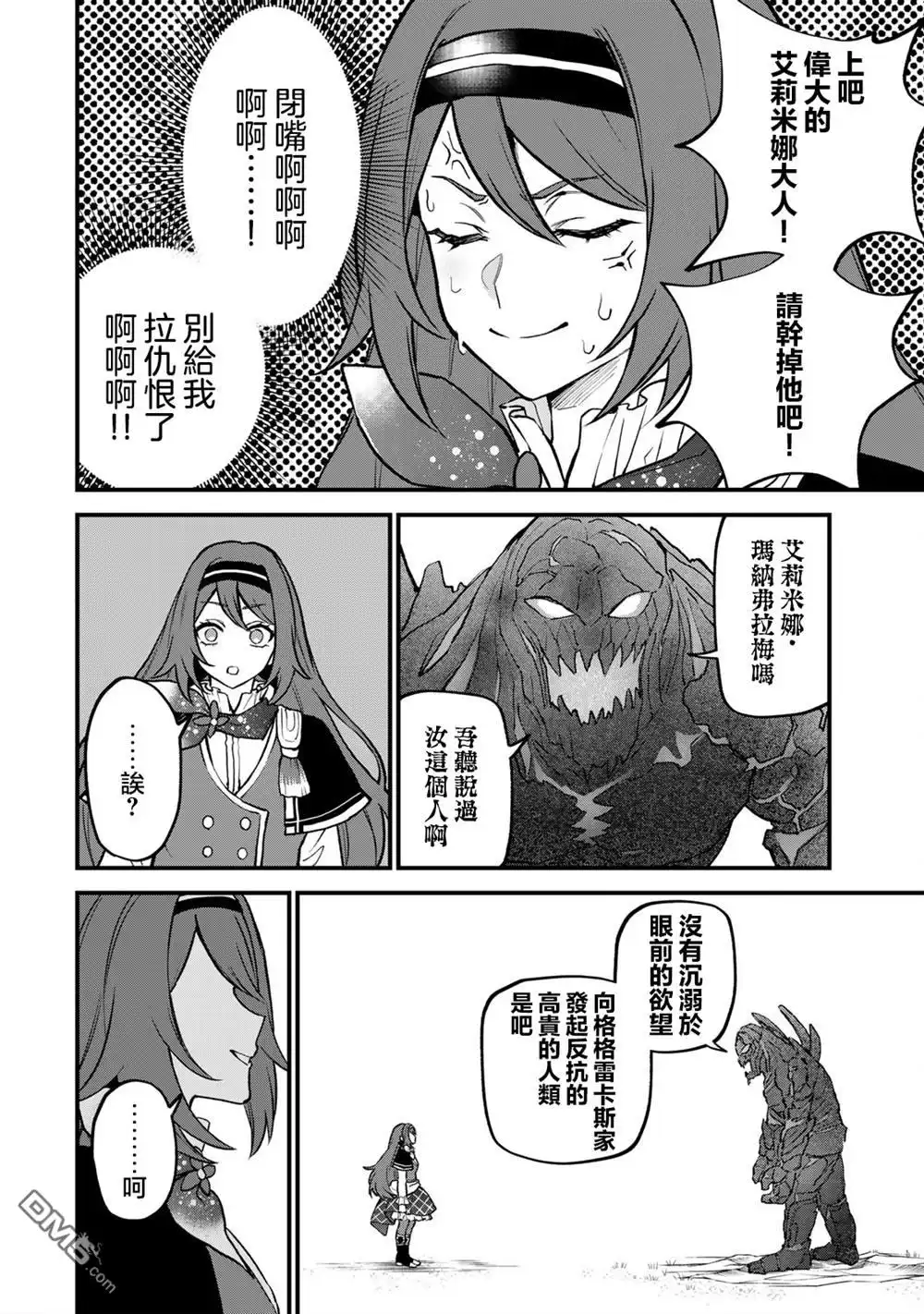 《开始成为世界最强的魔女 ~在只有我能看到『攻略网站』的世界自由生活~》第21话 第17页