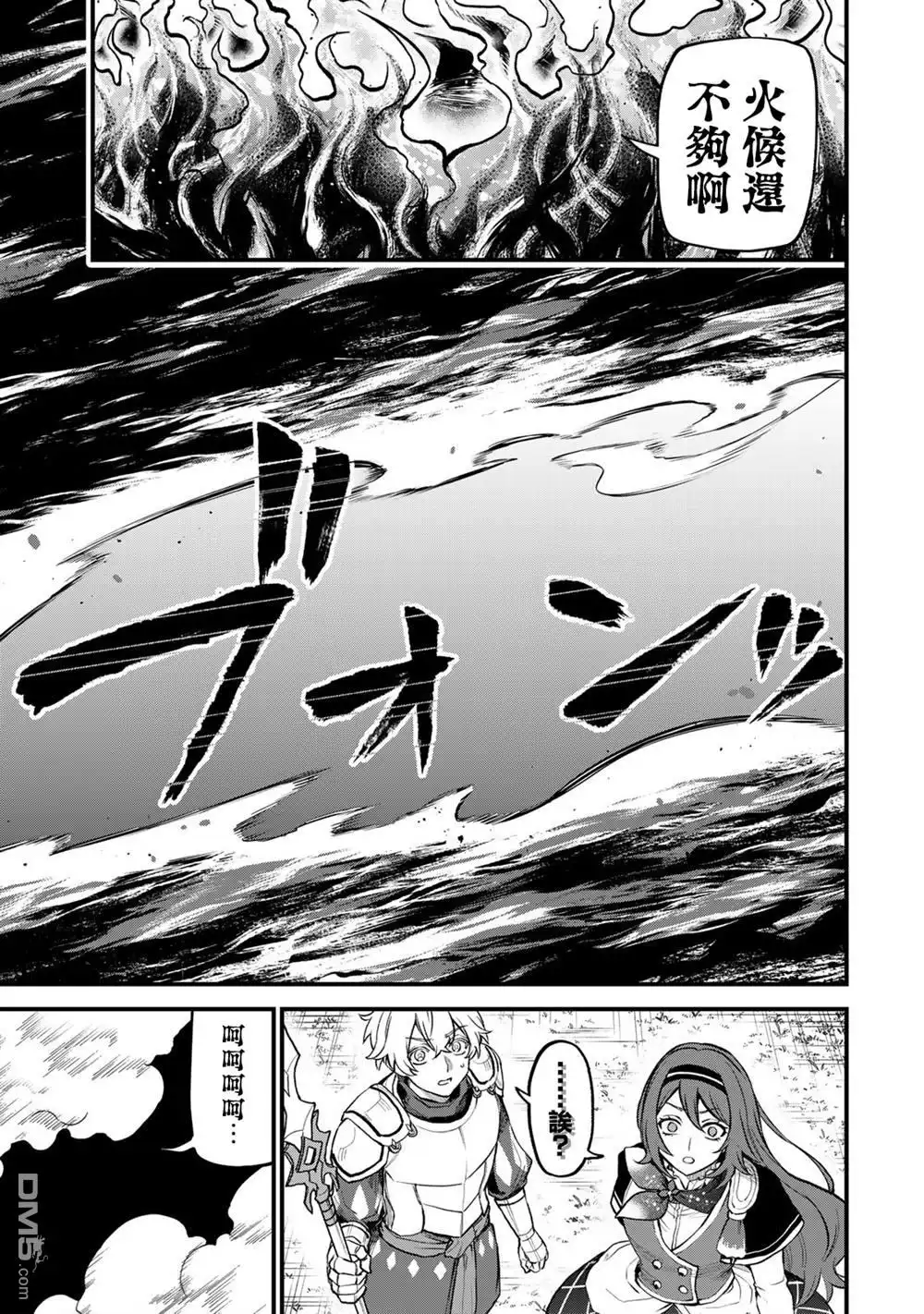 《开始成为世界最强的魔女 ~在只有我能看到『攻略网站』的世界自由生活~》第21话 第10页